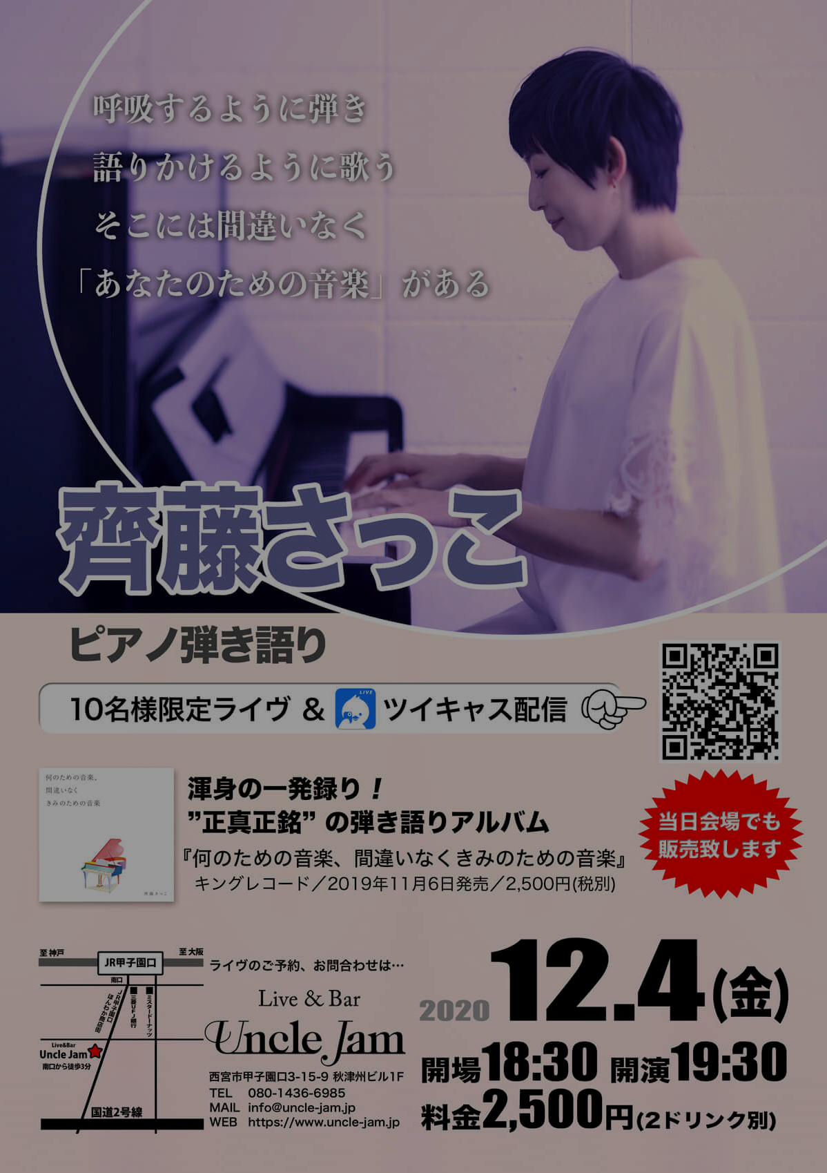 20201204_齊藤さっこ