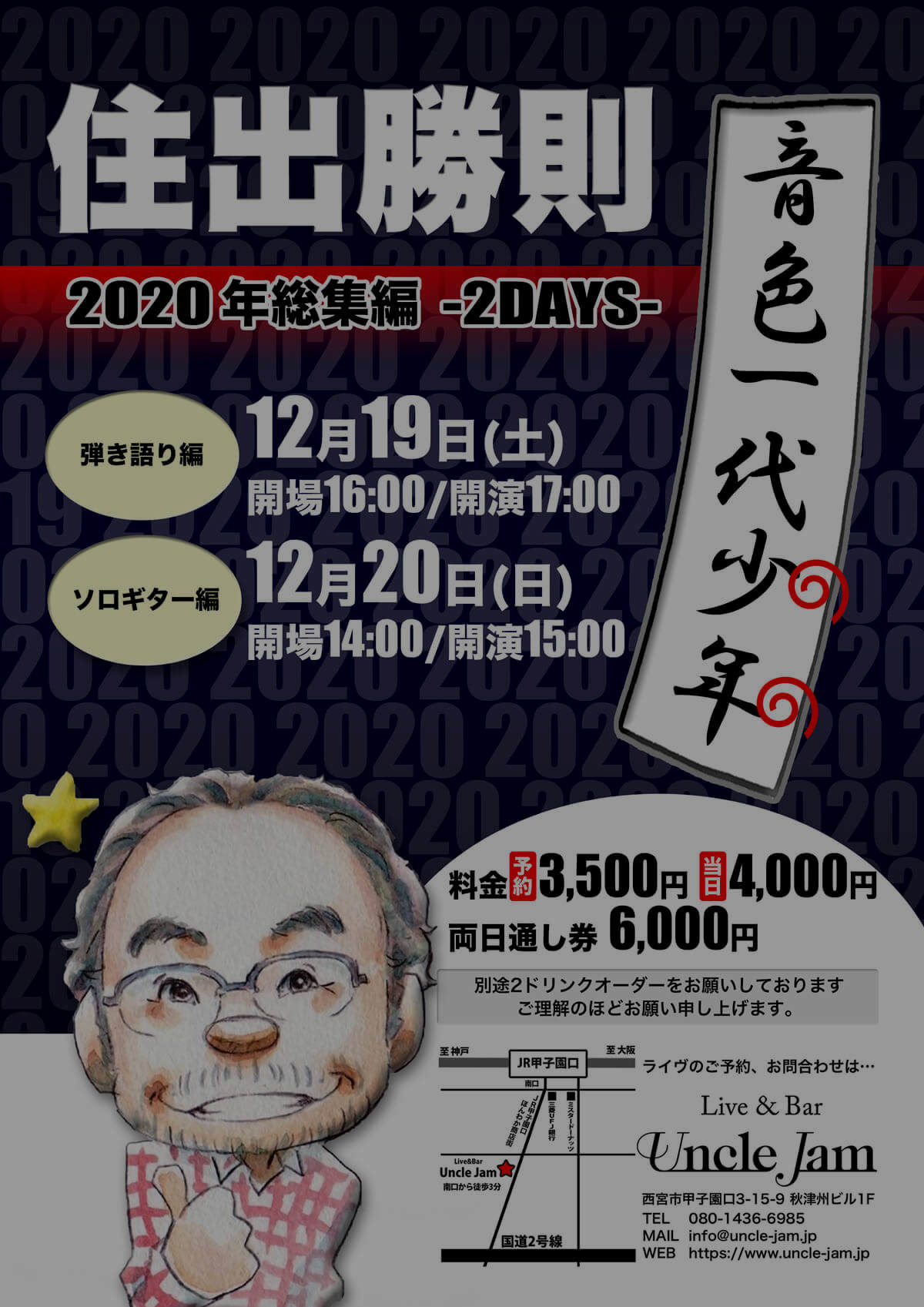 20201219-20_Masa_Sumide