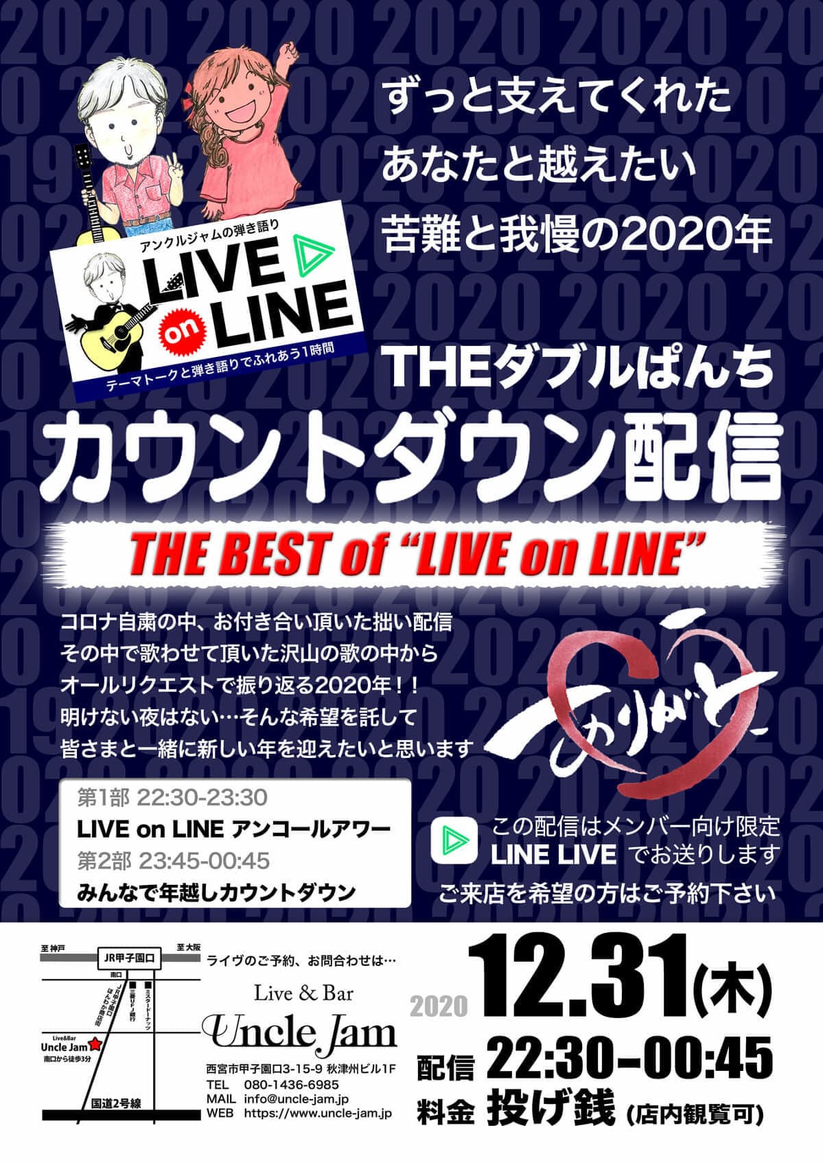 20201231_Countdown