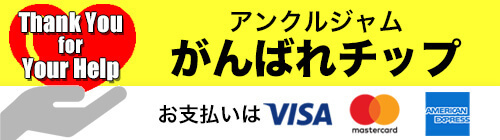 バナー_がんばれチップ