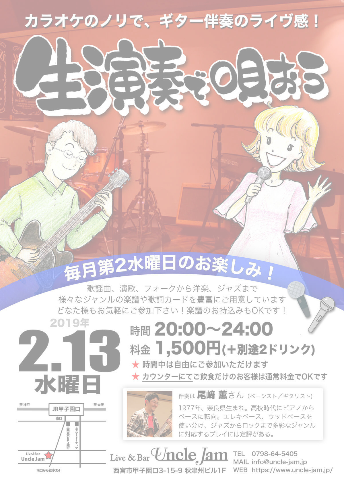 20190213_生演奏で唄おう_A4