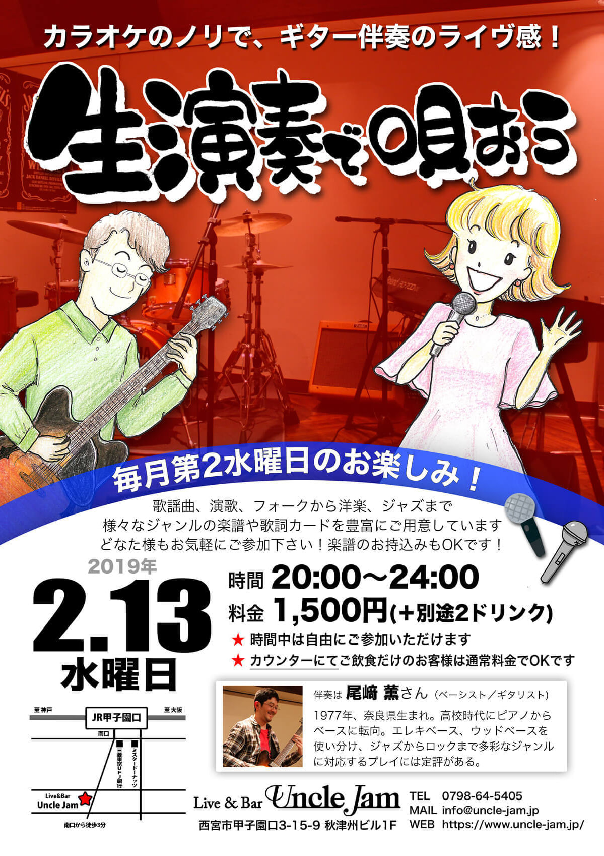 20190213_生演奏で唄おう_A4
