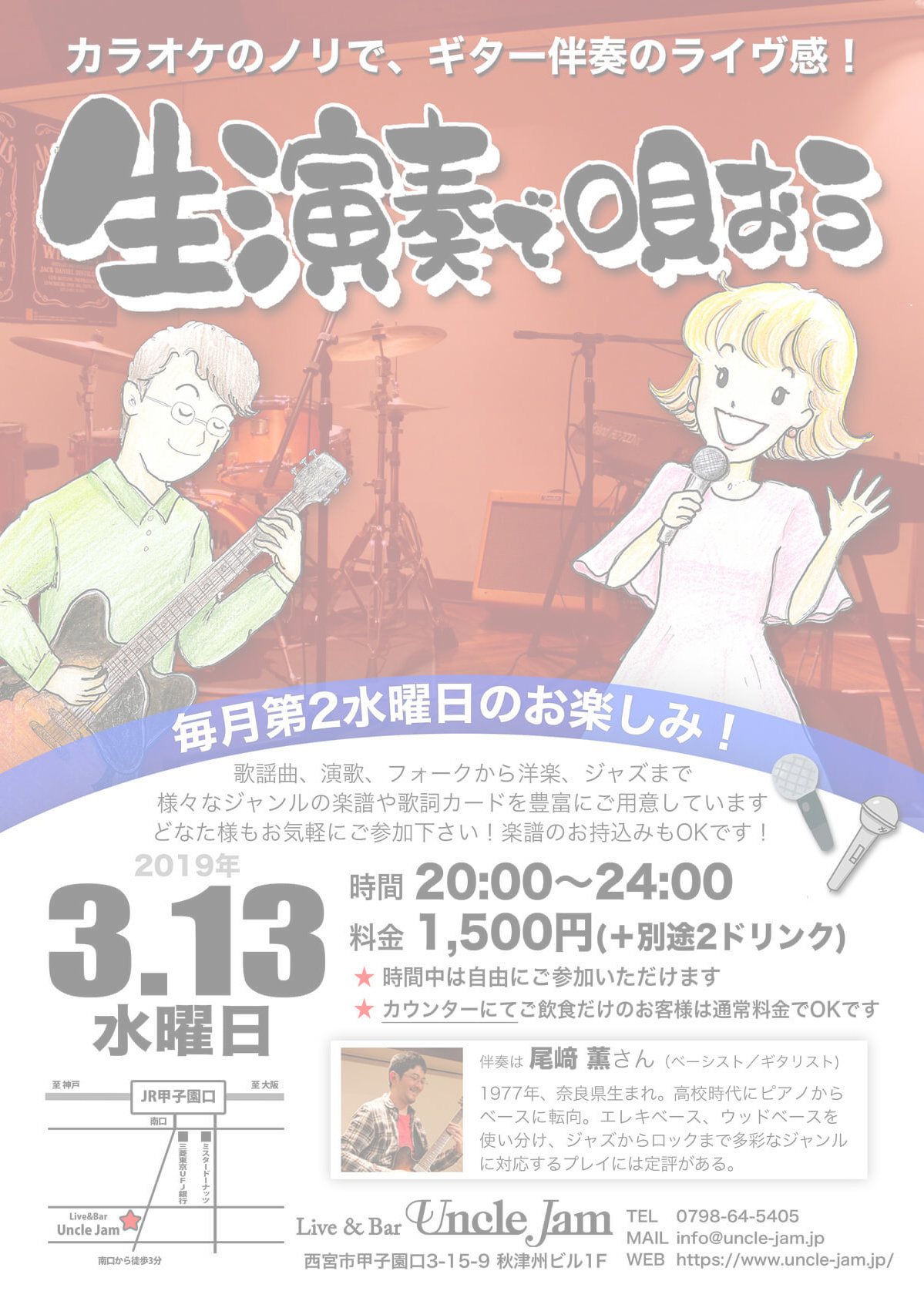 20190313_生演奏で唄おう_A4
