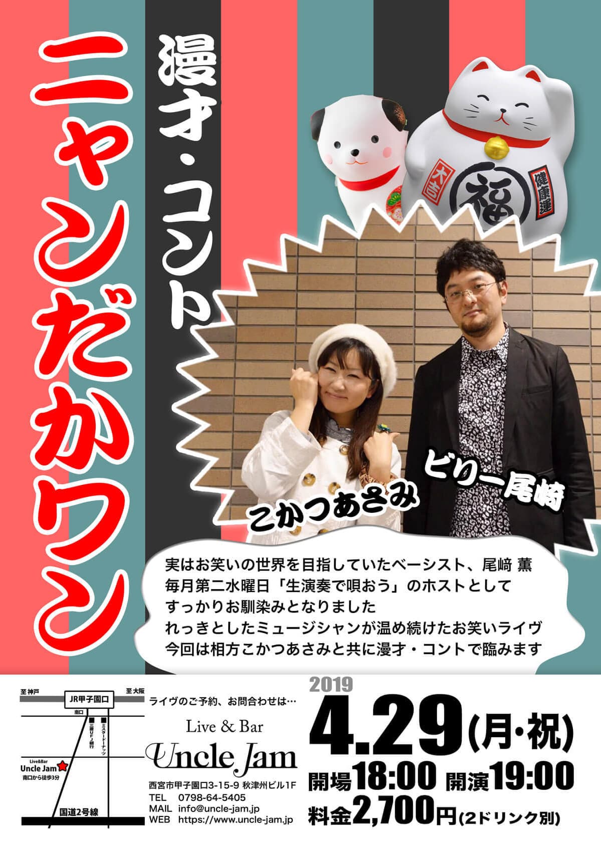 20190429_Nyan_Daka_Wan
