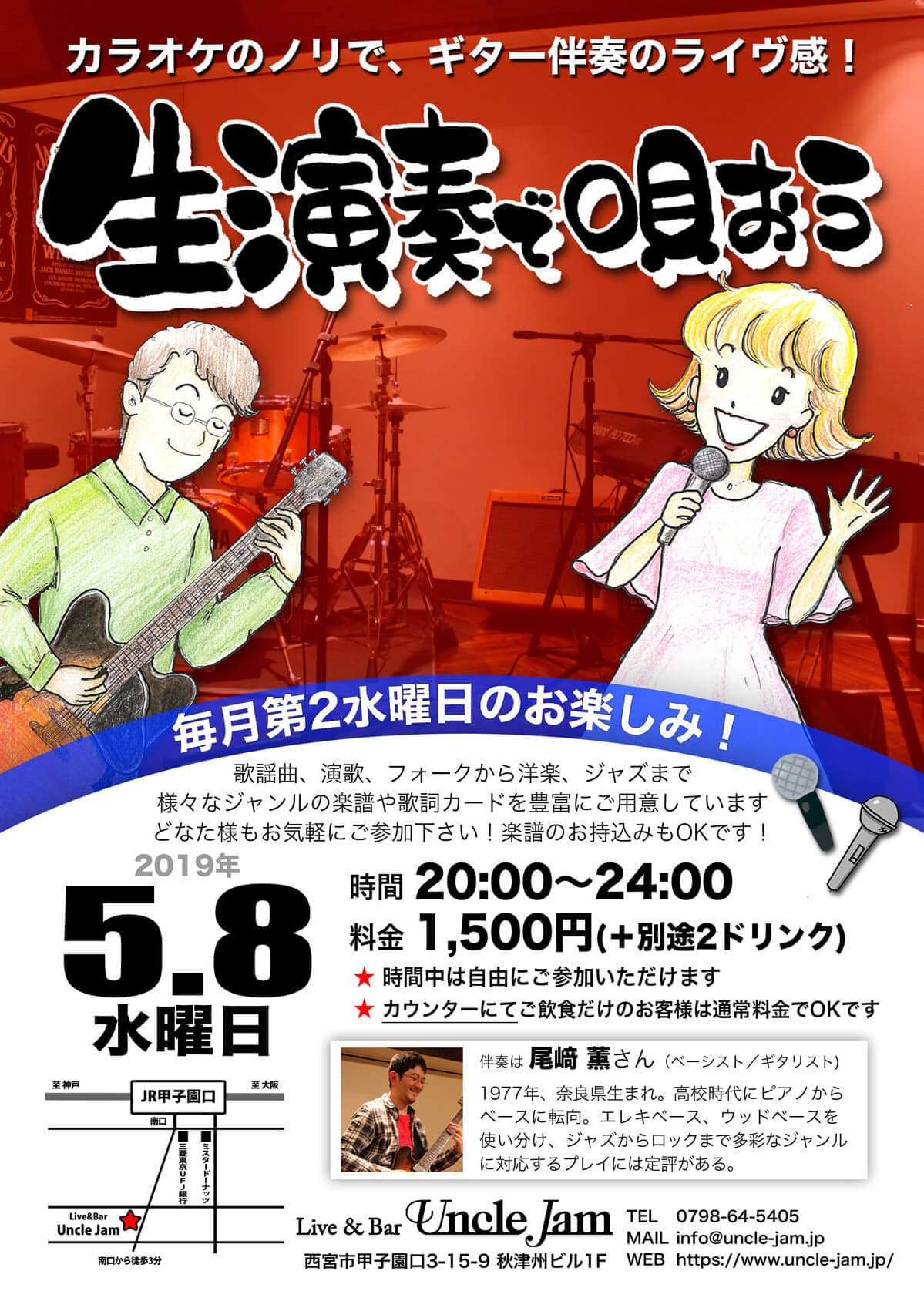 20190508_生演奏で唄おう_A4