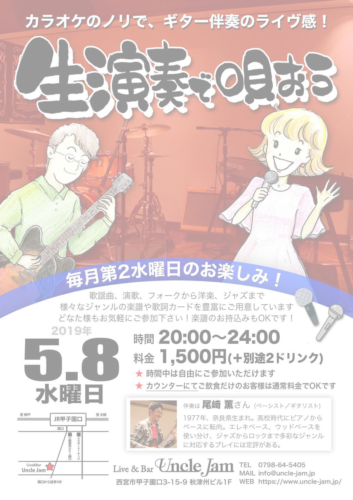 20190508_生演奏で唄おう_A4