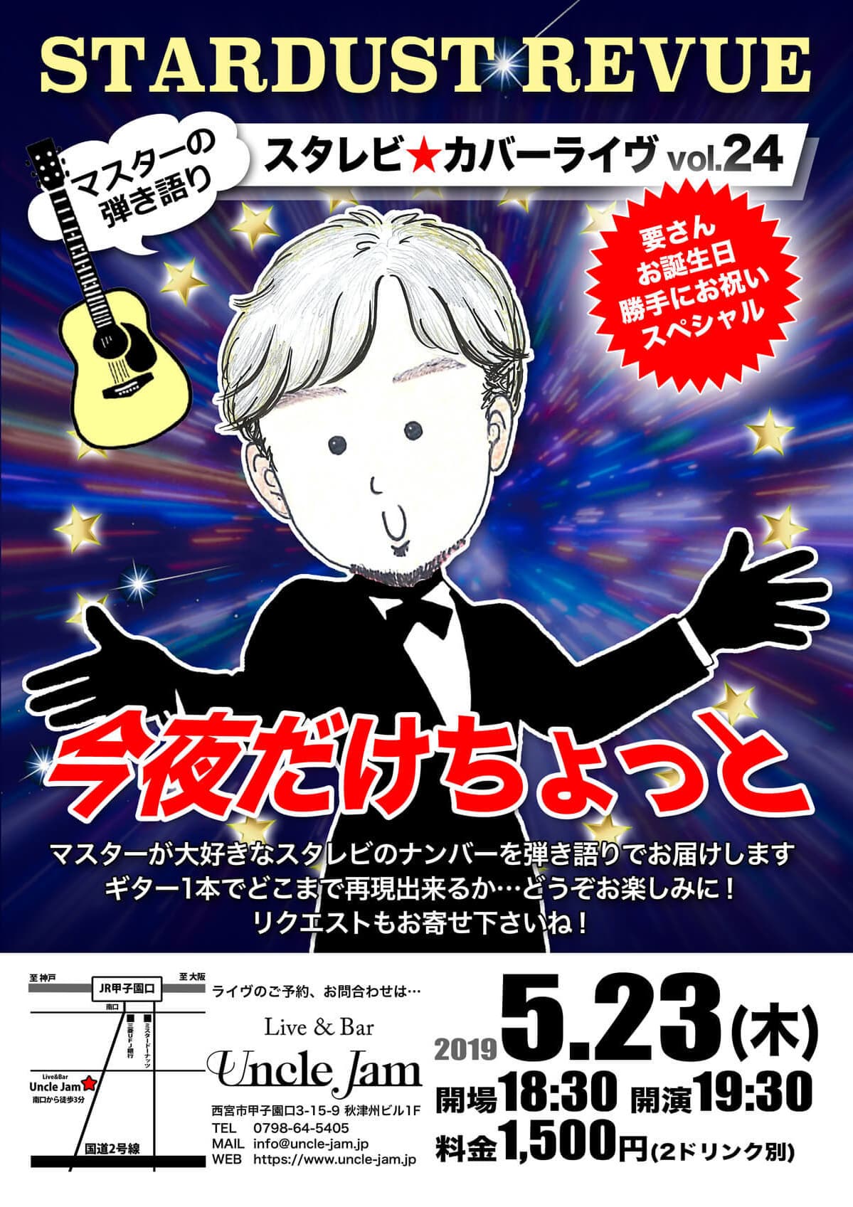 20180523_マスターのスタレビナイト18_A4
