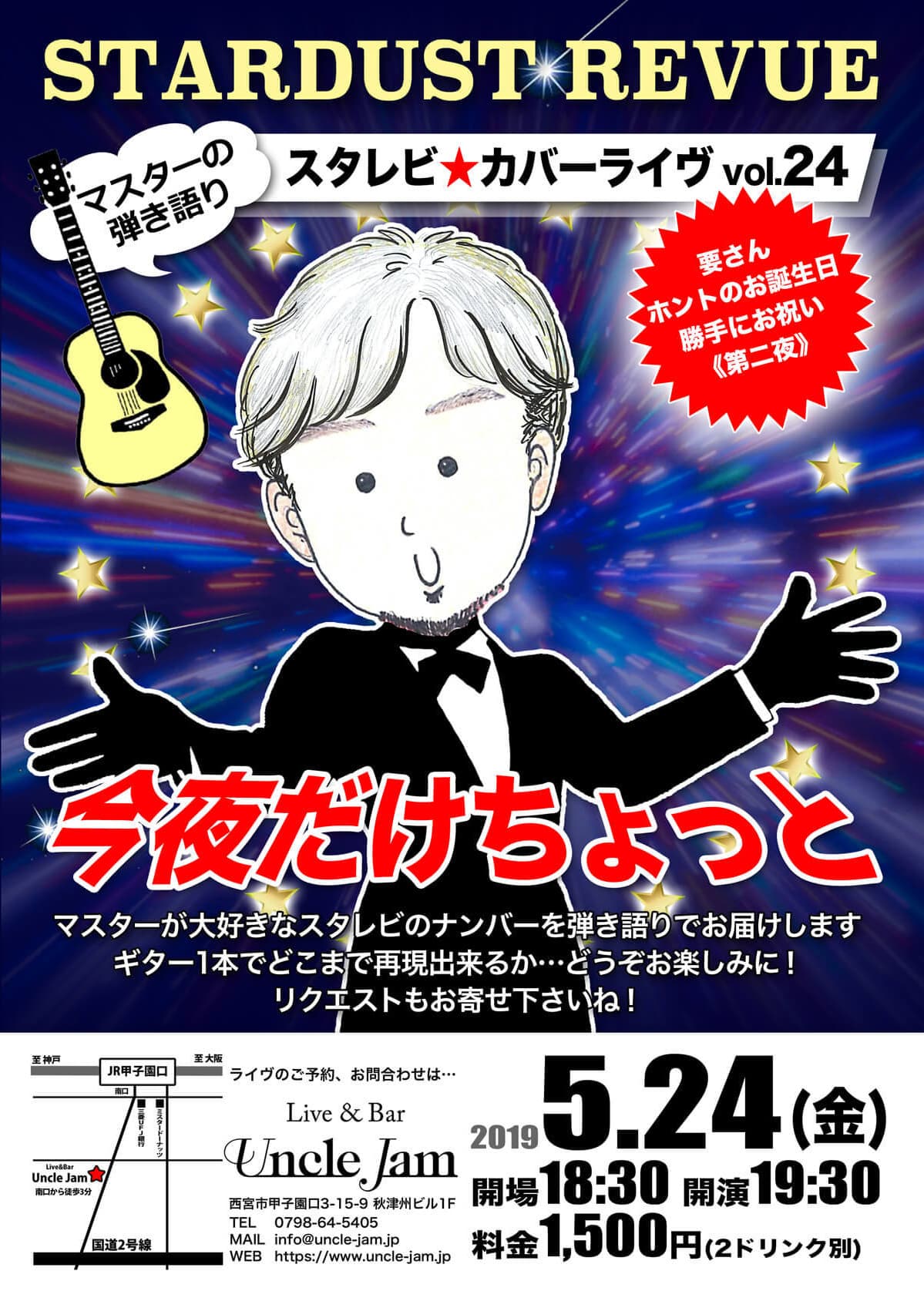 20180524_マスターのスタレビナイト24_A4