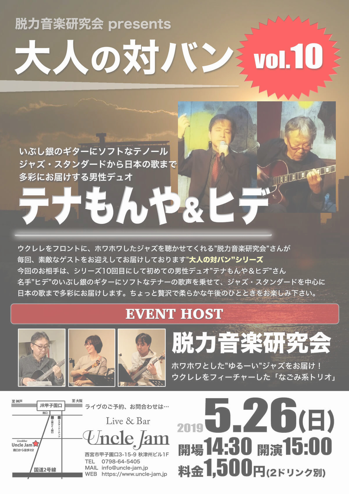 20190526_大人の対バン10