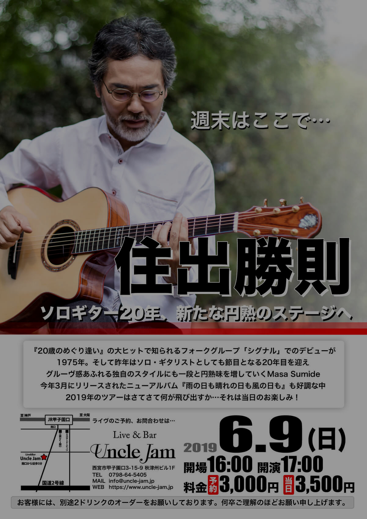 20190609_Masa_Sumide