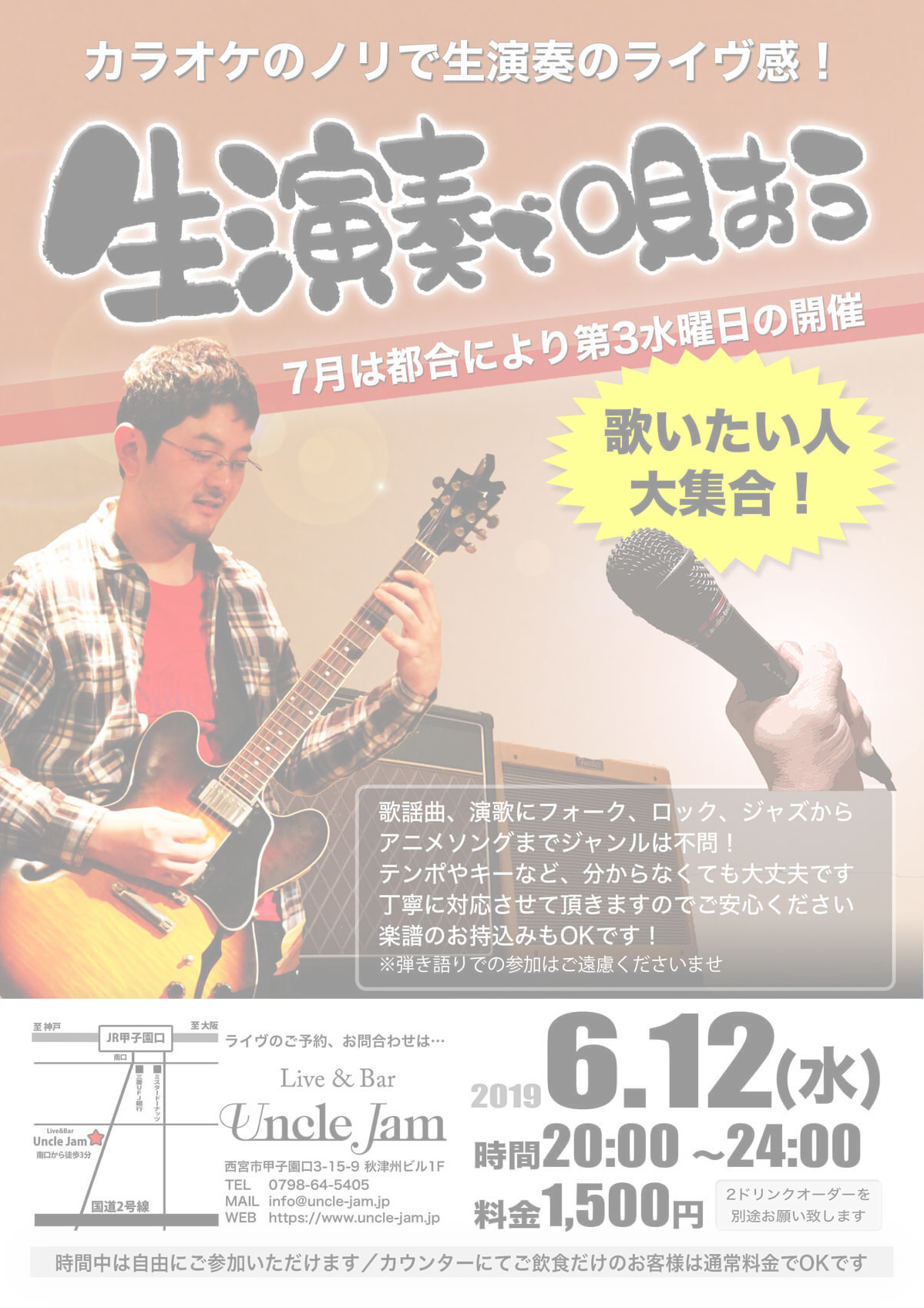 20190612_生演奏で唄おう_A4
