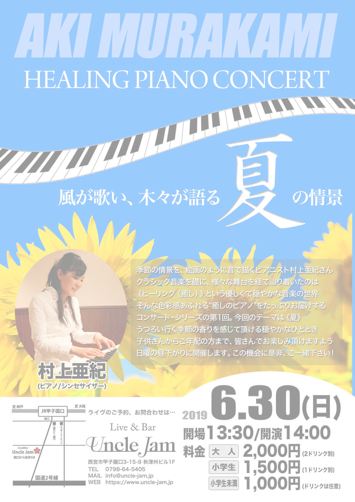 20190630_村上亜紀