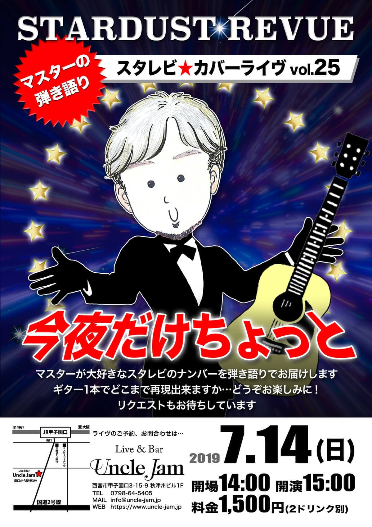 20180714_マスターのスタレビナイト18_A4