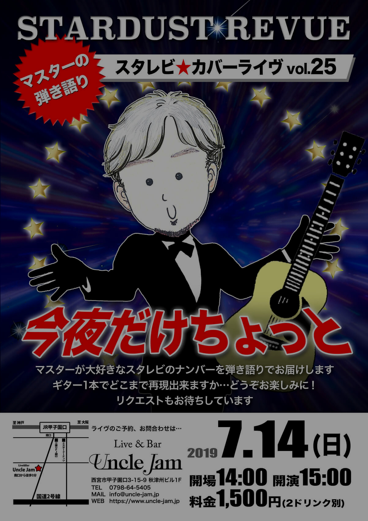 20180714_マスターのスタレビナイト18_A4