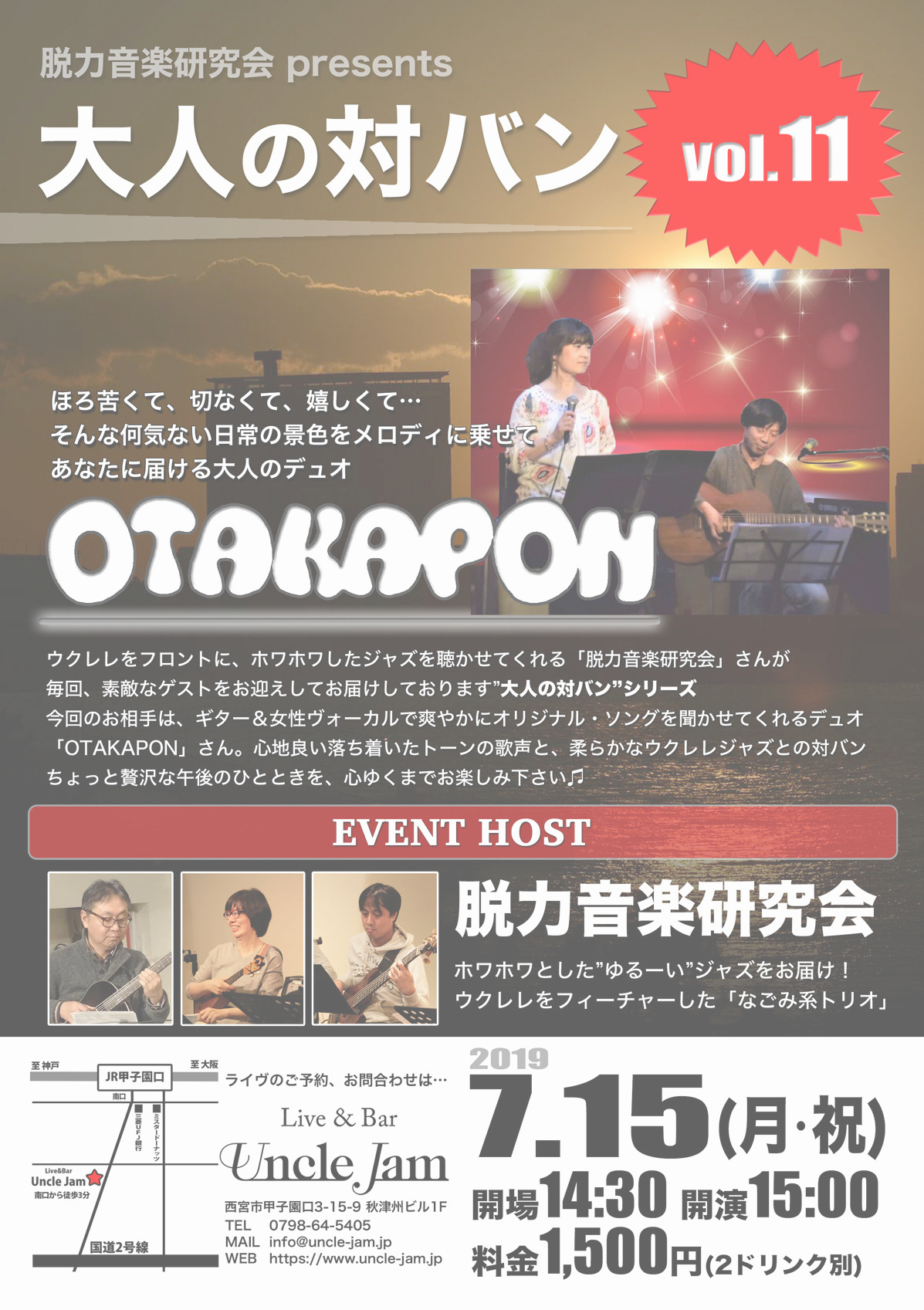 20190715_大人の対バン10