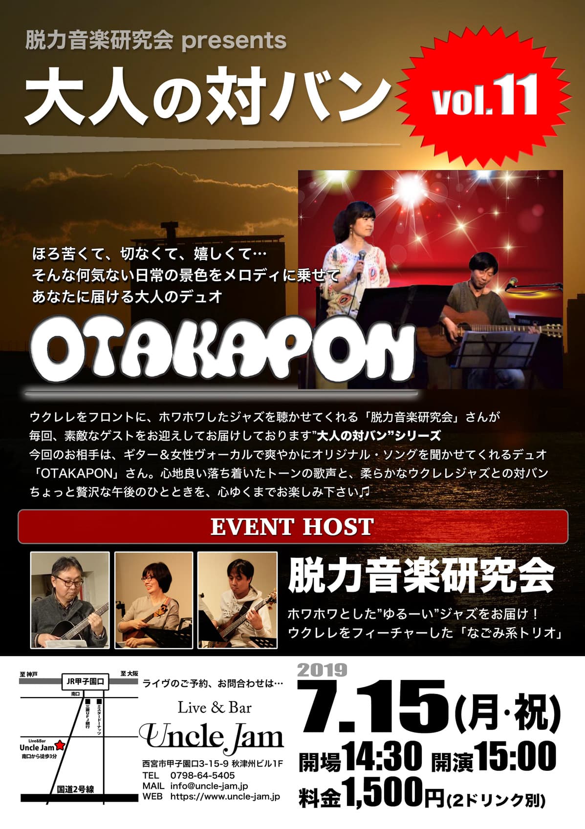 20190715_大人の対バン10