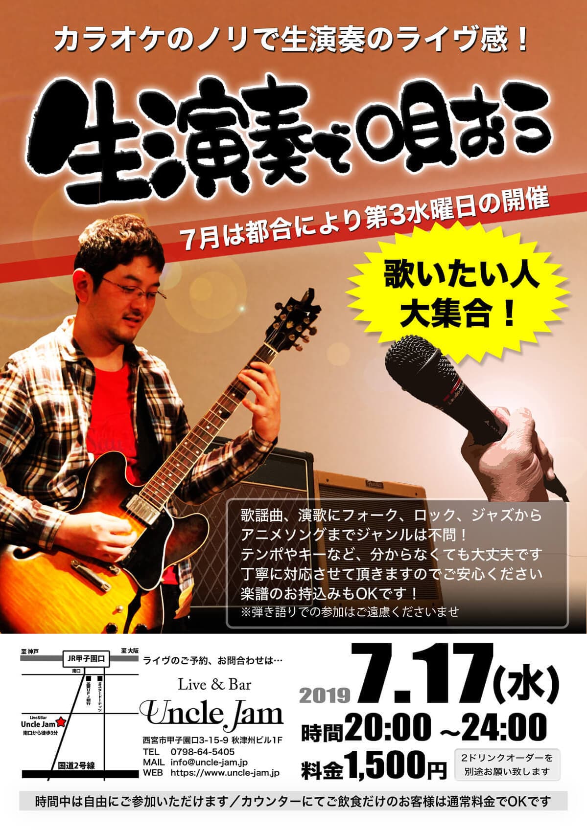 20190717_生演奏で唄おう_A4
