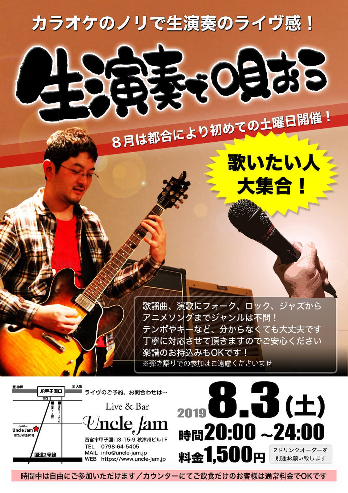 20190803_生演奏で唄おう_A4