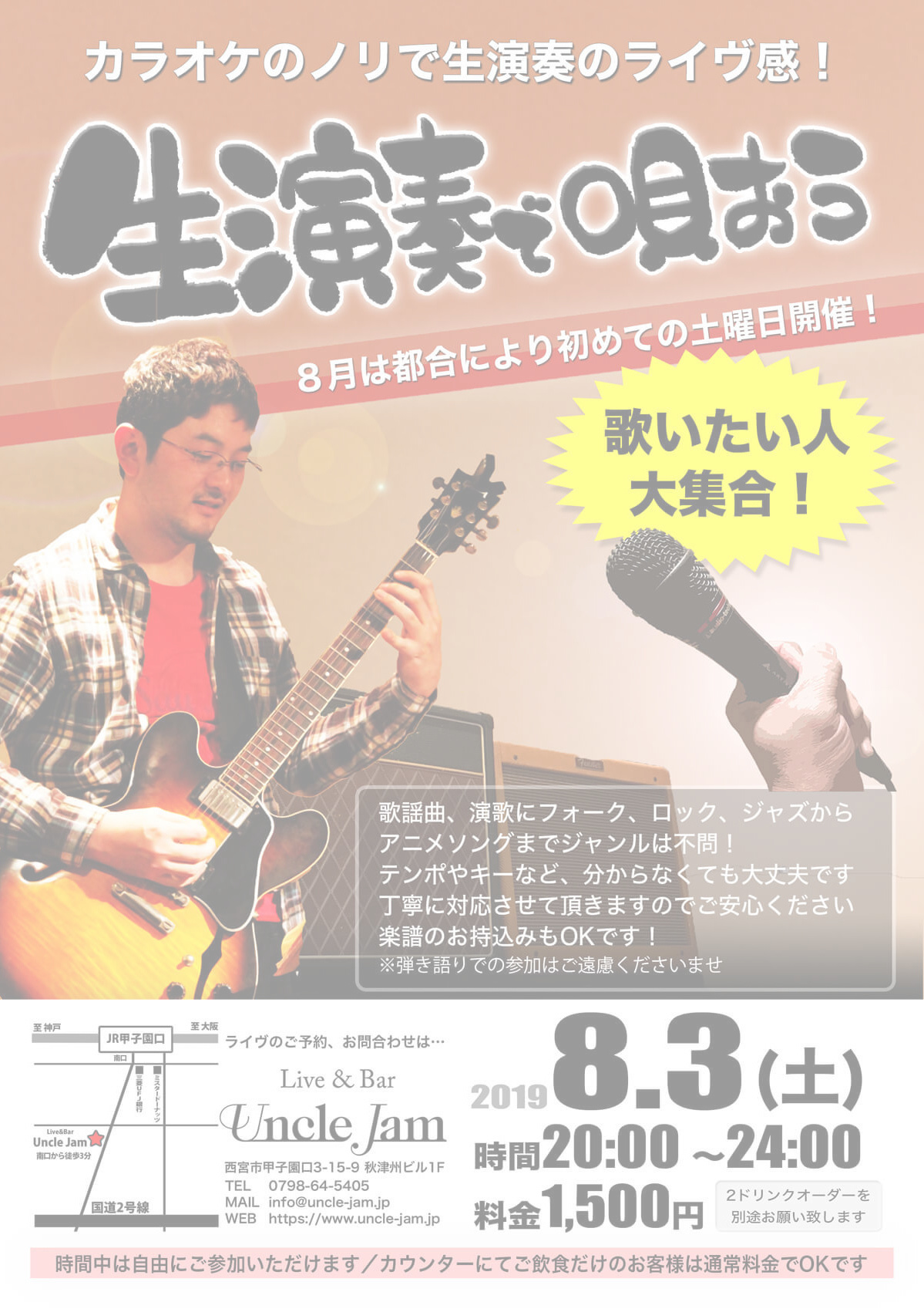 20190803_生演奏で唄おう_A4