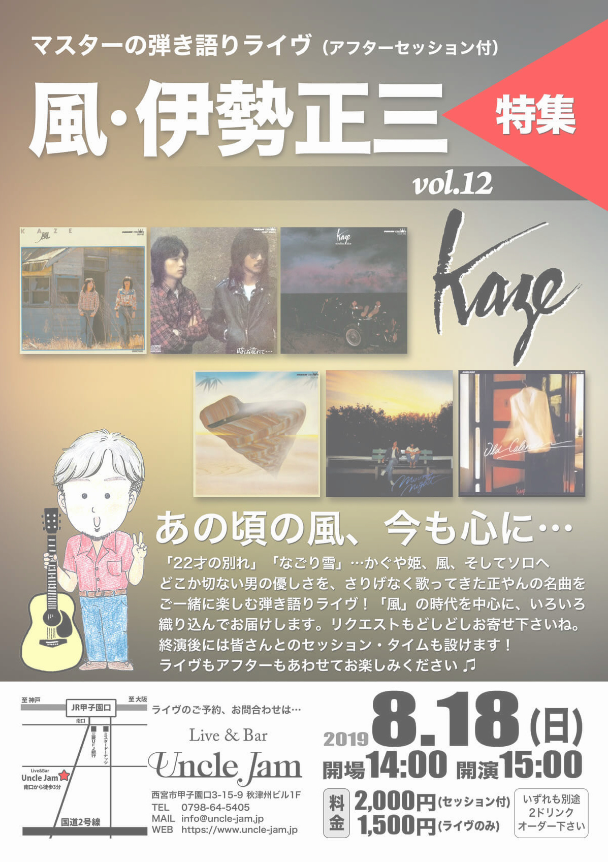 20190818_マスターの風_A4