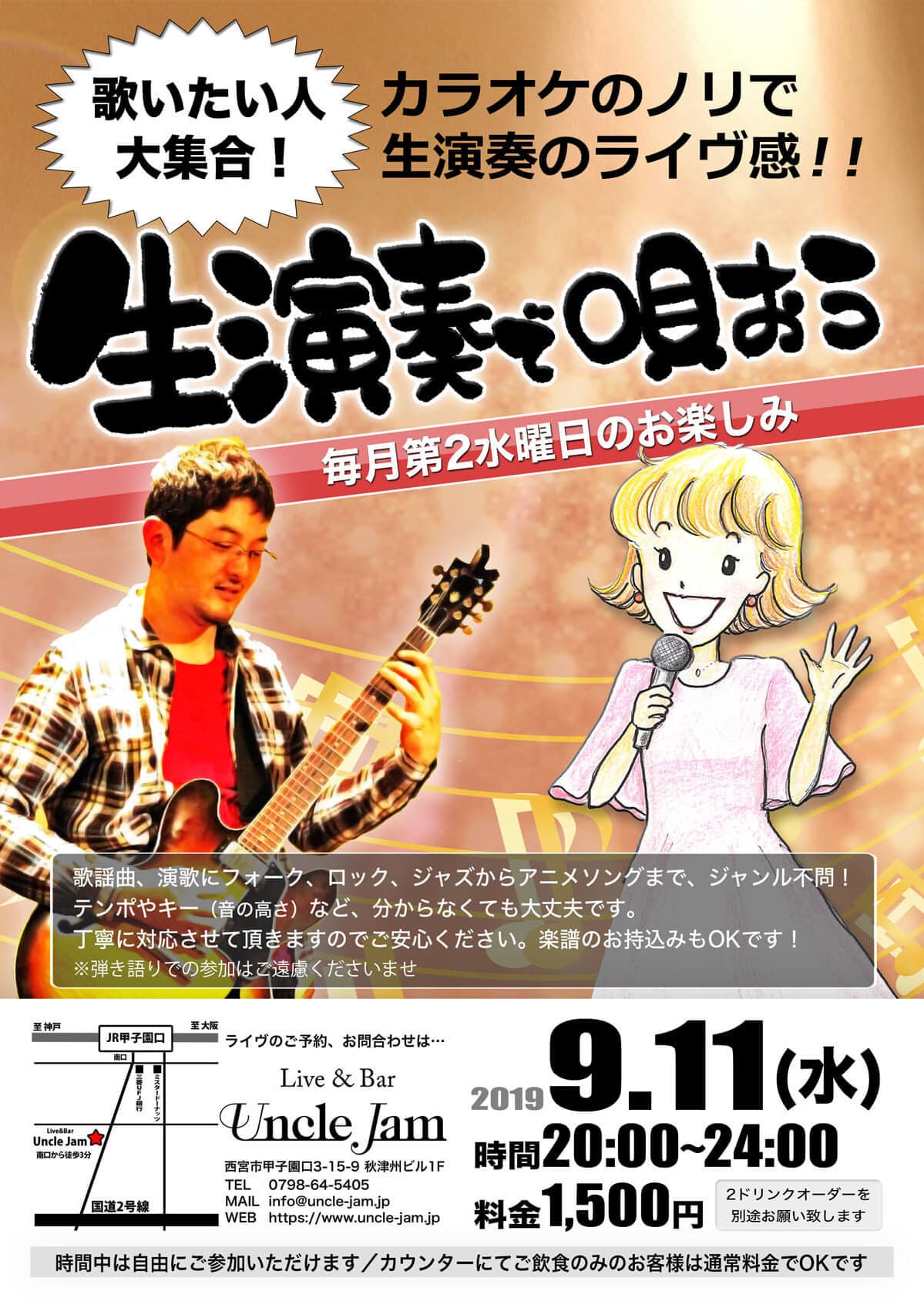 20190911_生演奏で唄おう_A4