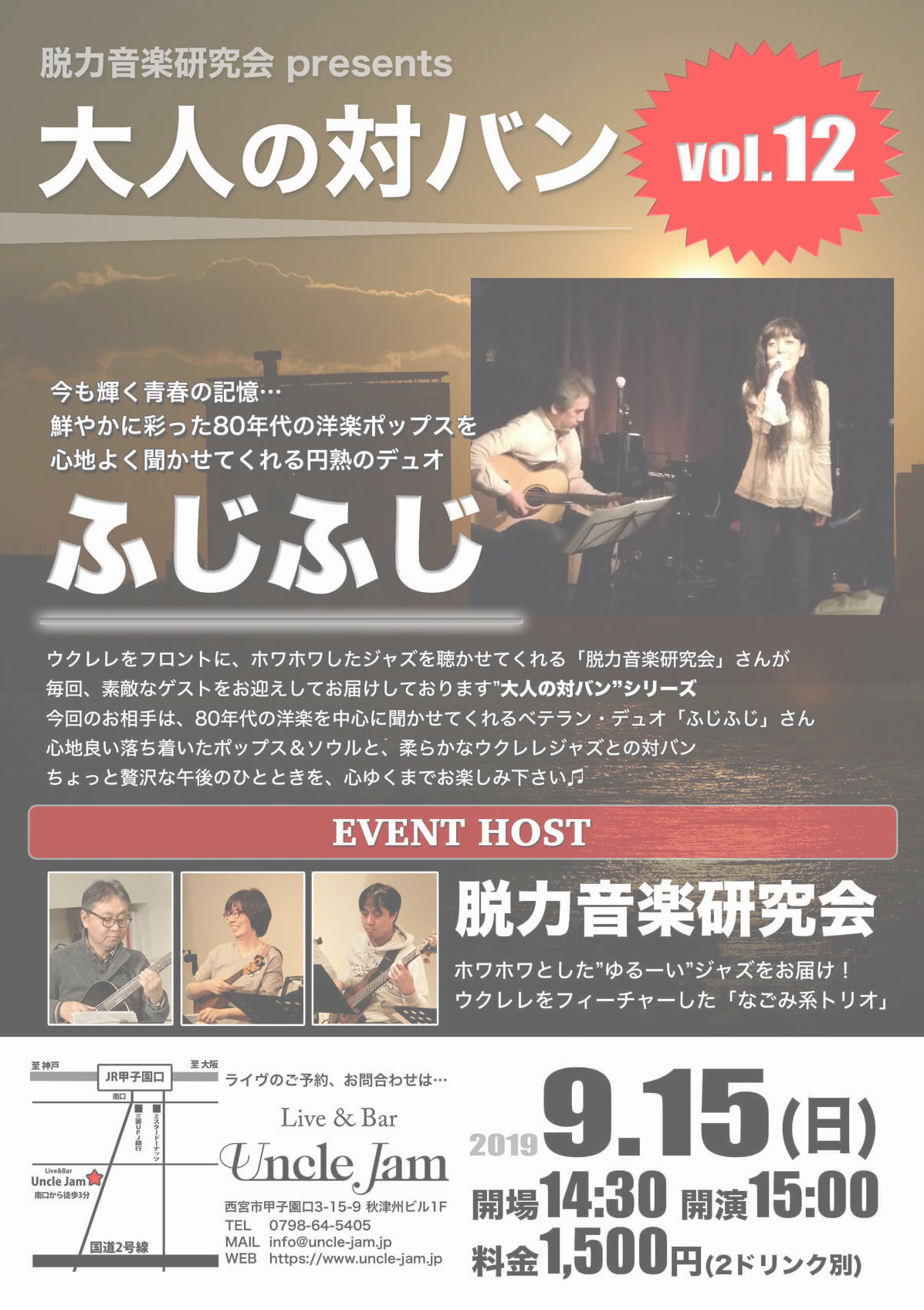 20190915_大人の対バン12