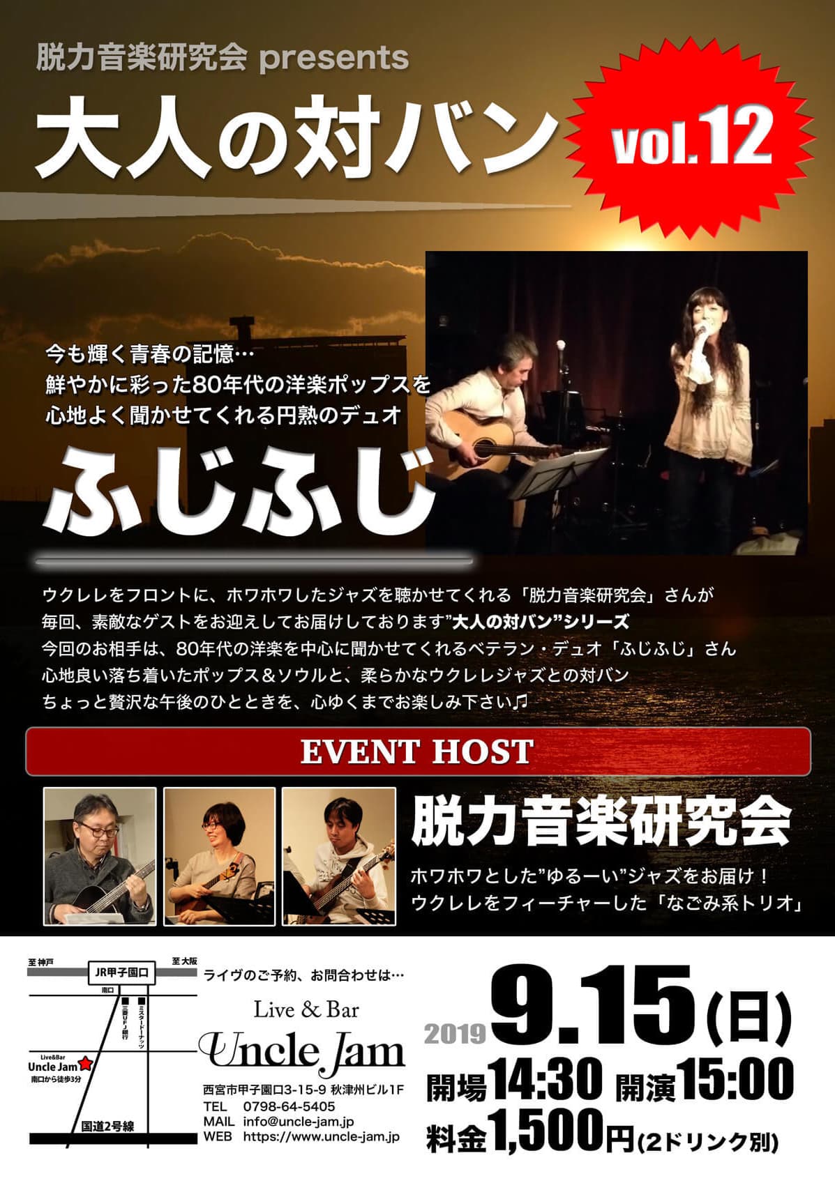 20190915_大人の対バン12