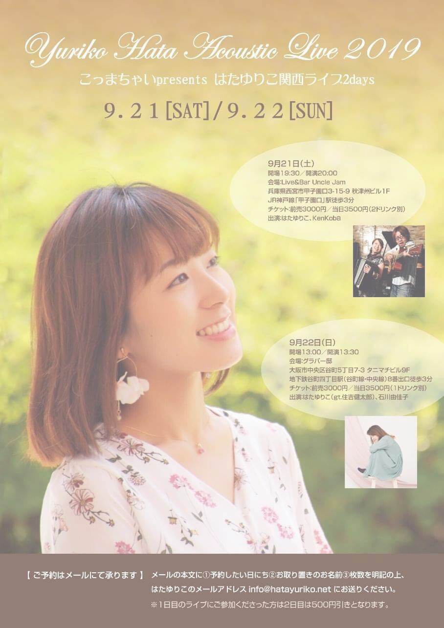 20190921_はたゆりこ
