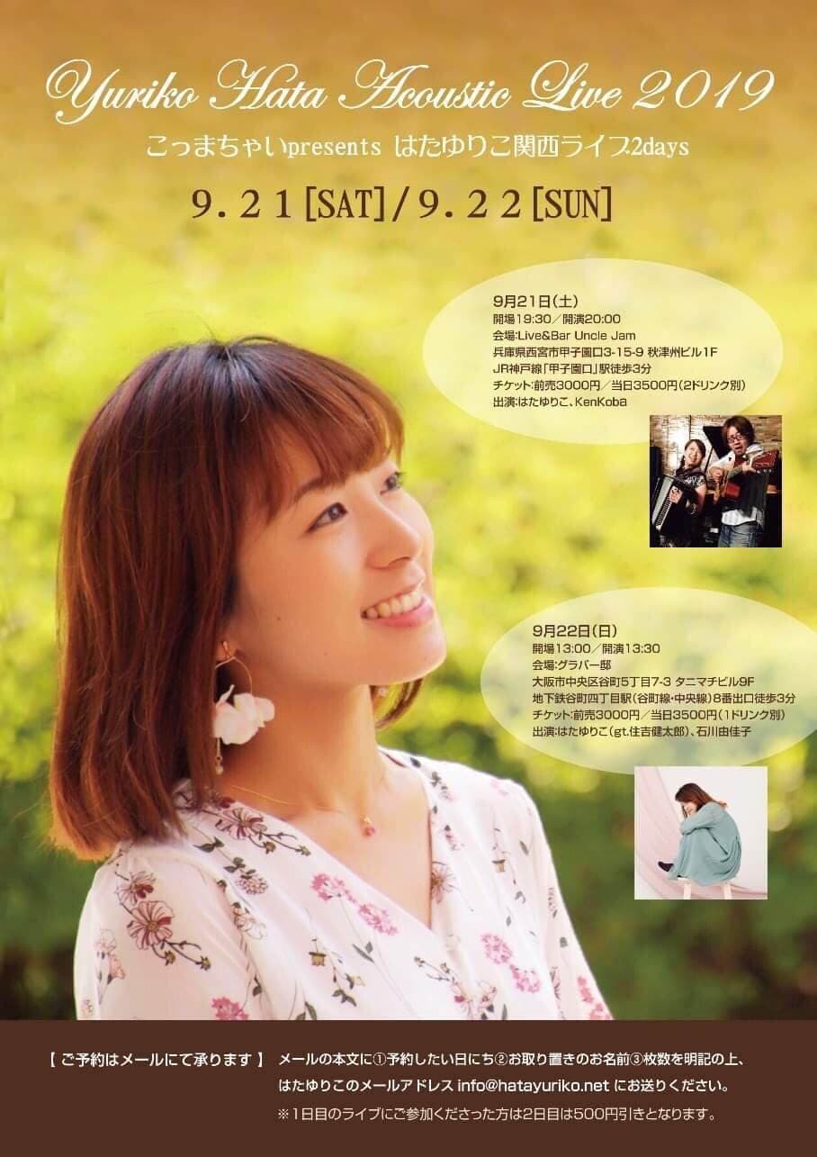 20190921_はたゆりこ