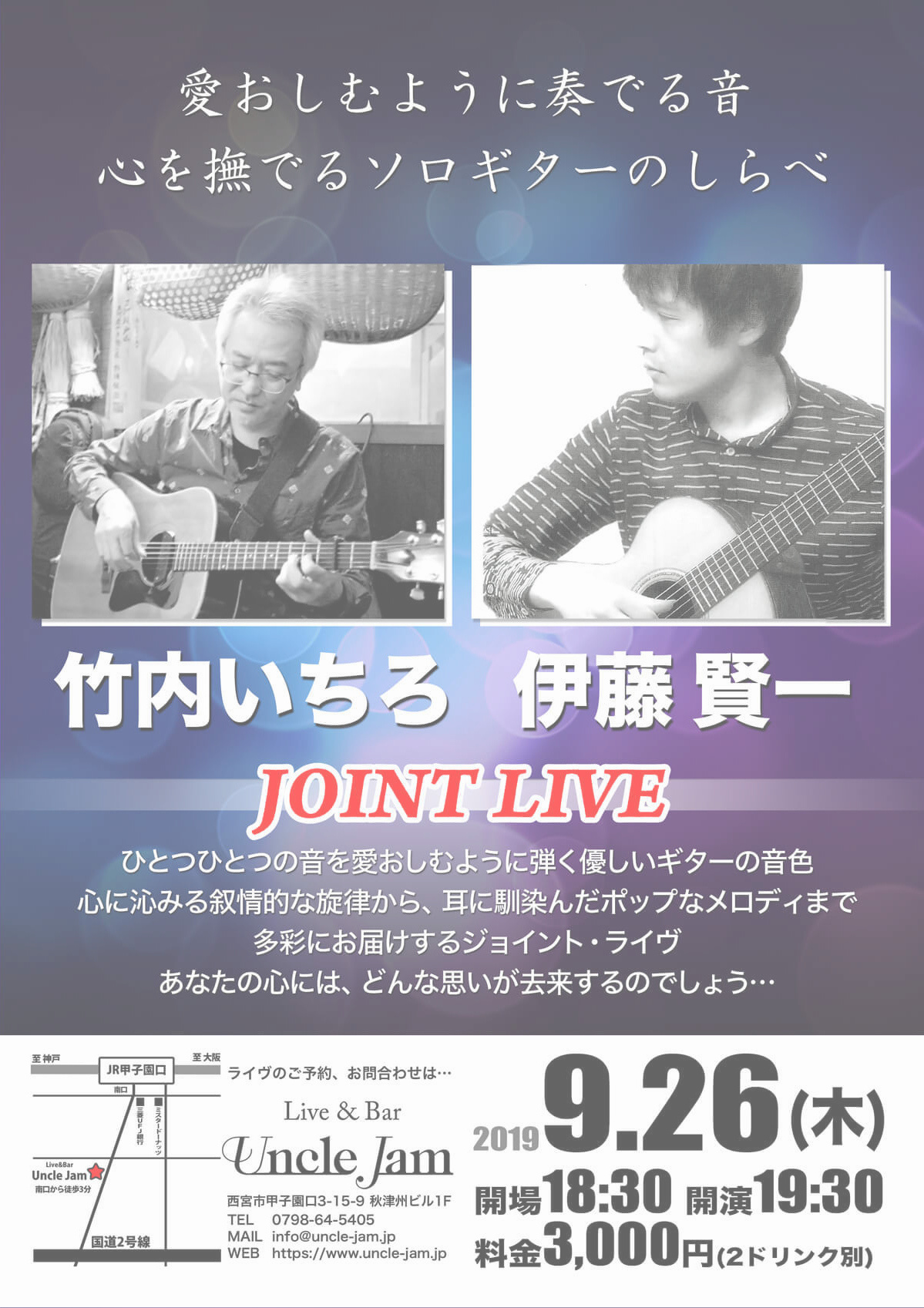 20190926_竹内いちろ_伊藤賢一_A4