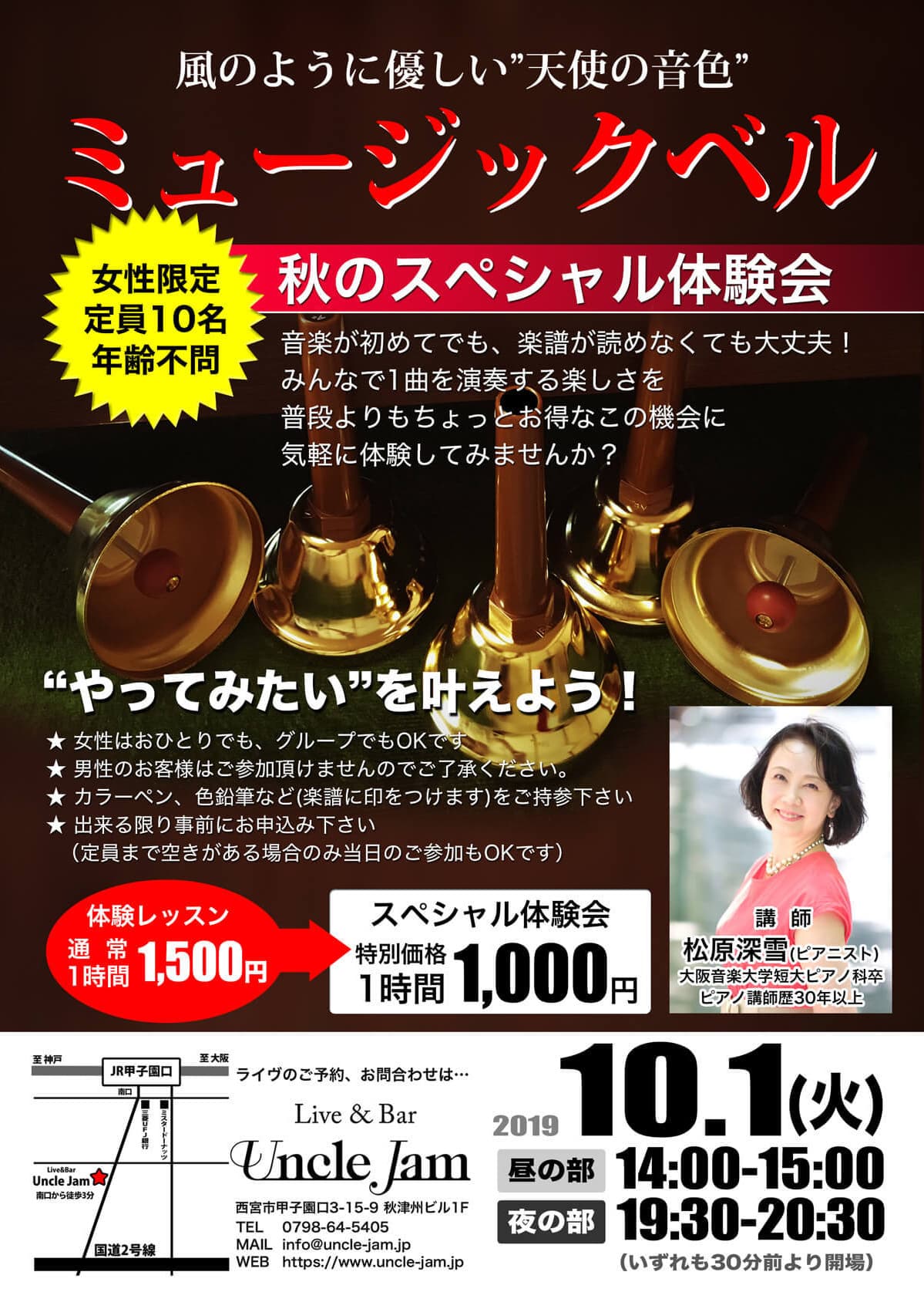 20191001_ミュージックベル 体験会