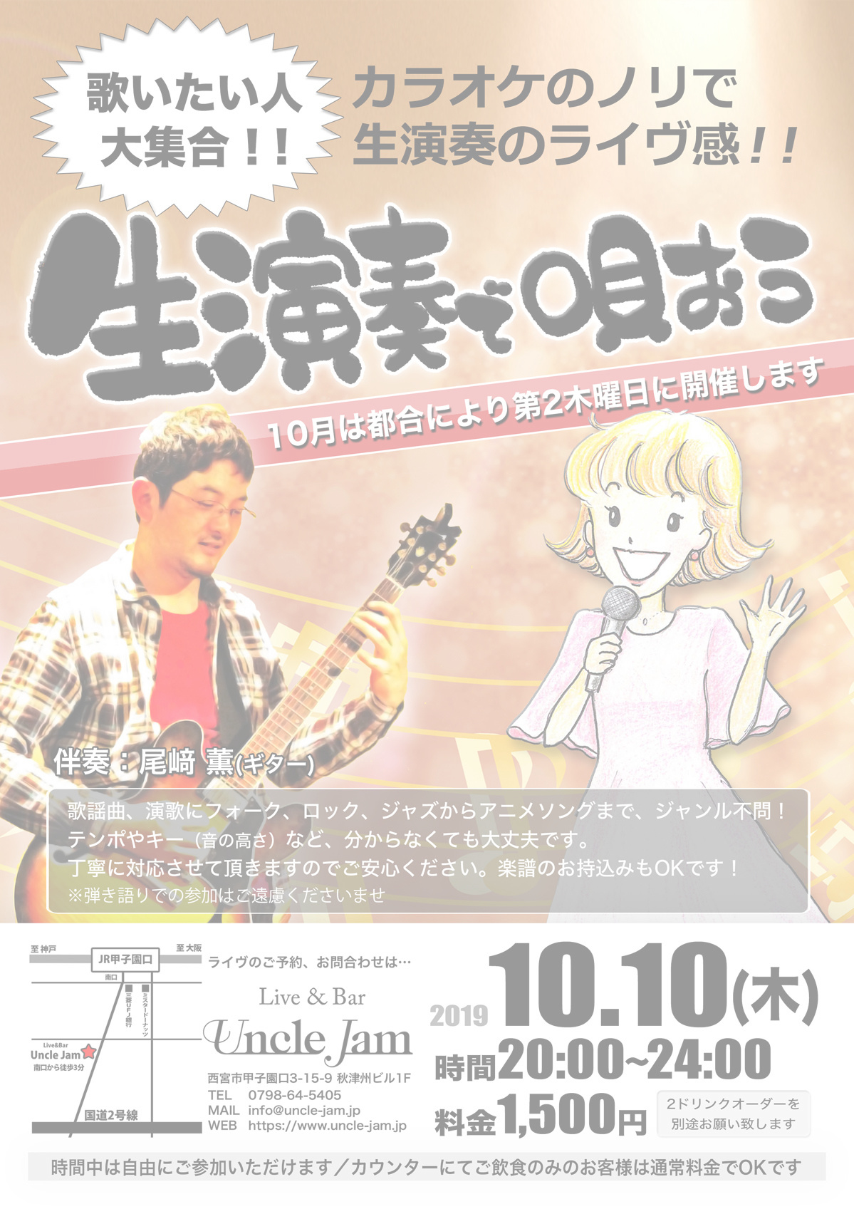 20191010_生演奏で唄おう_A4