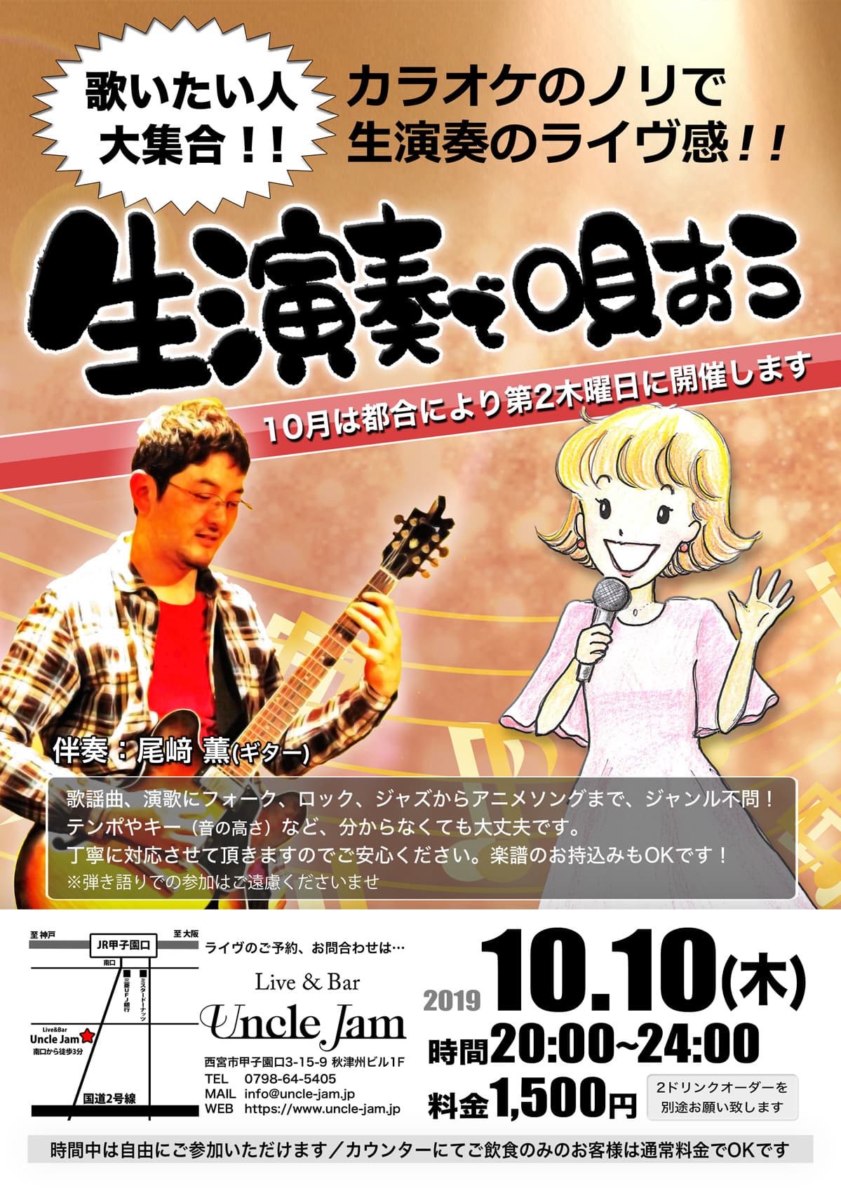 20191010_生演奏で唄おう_A4