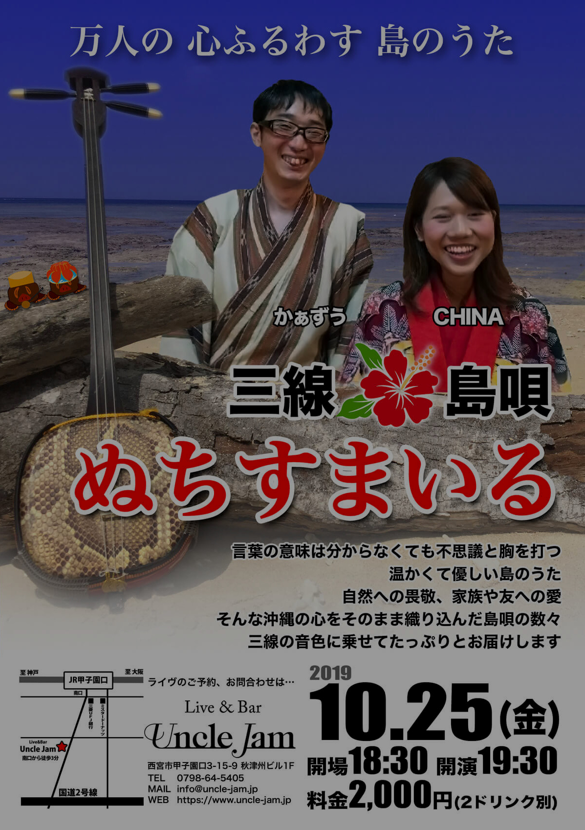 20191025_ぬちすまいる