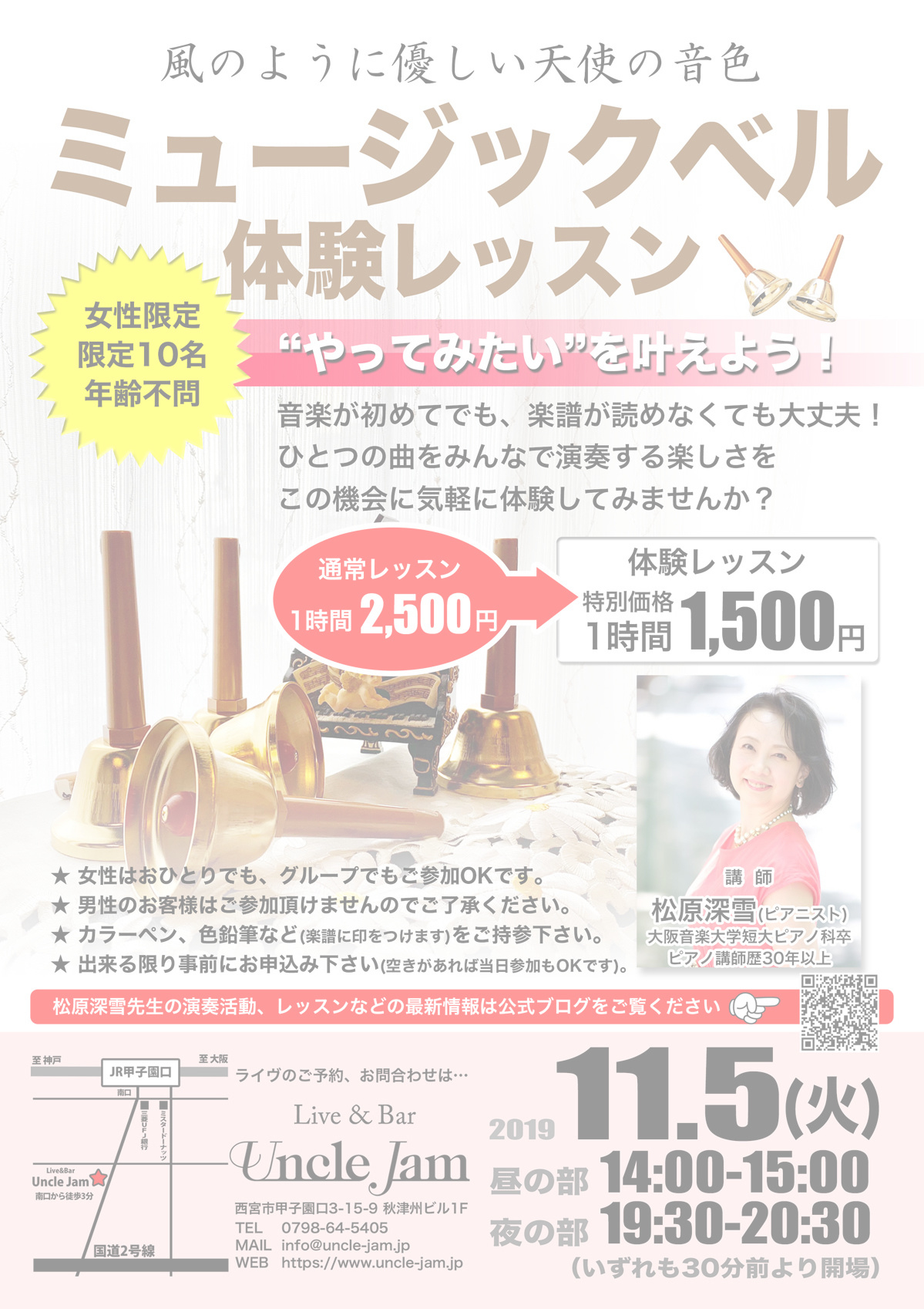 ミュージックベル レッスン会