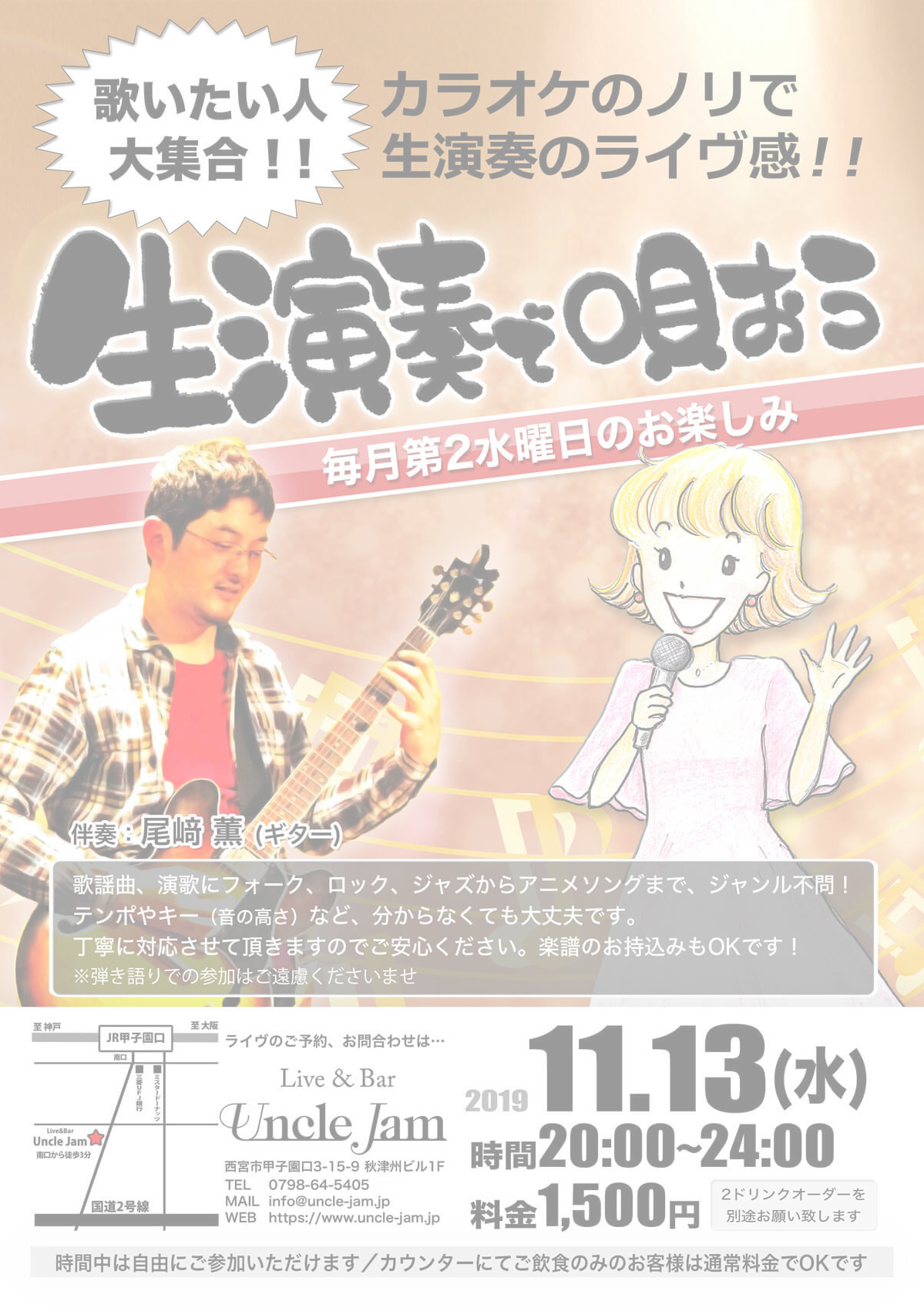 20191113_生演奏で唄おう_A4