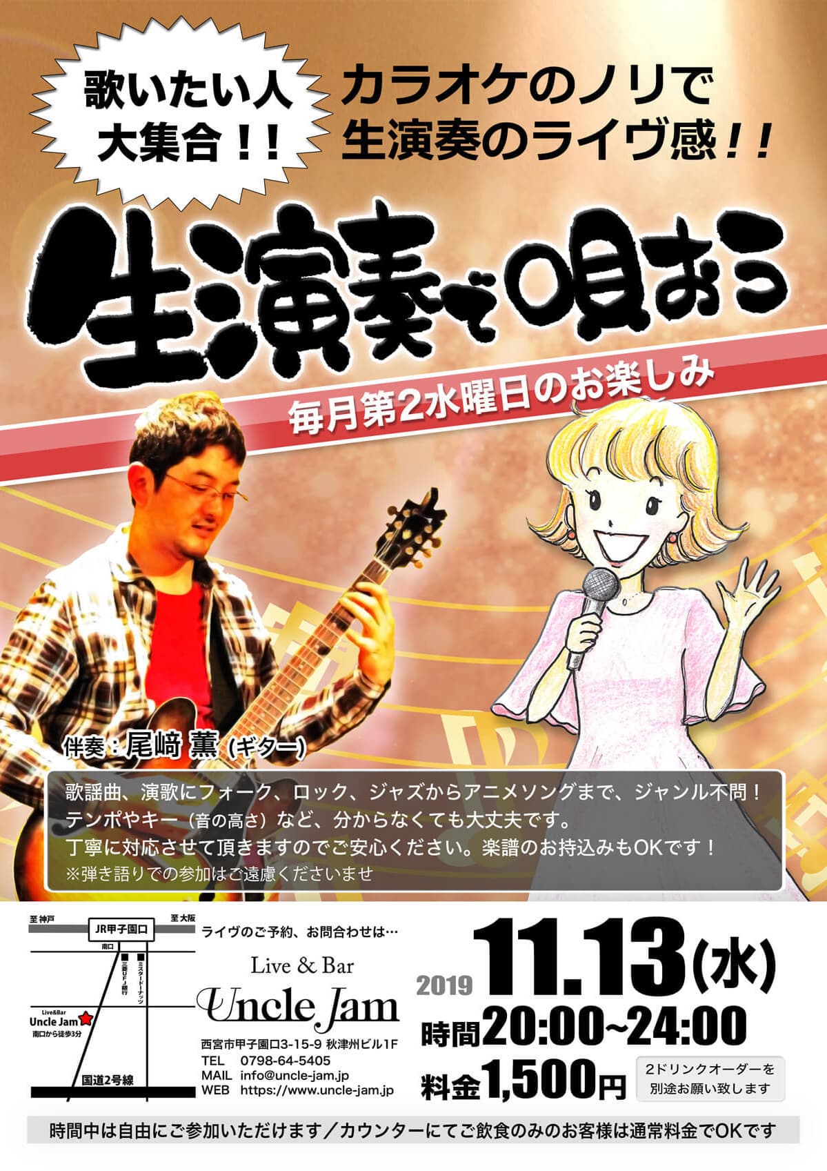 20191113_生演奏で唄おう_A4
