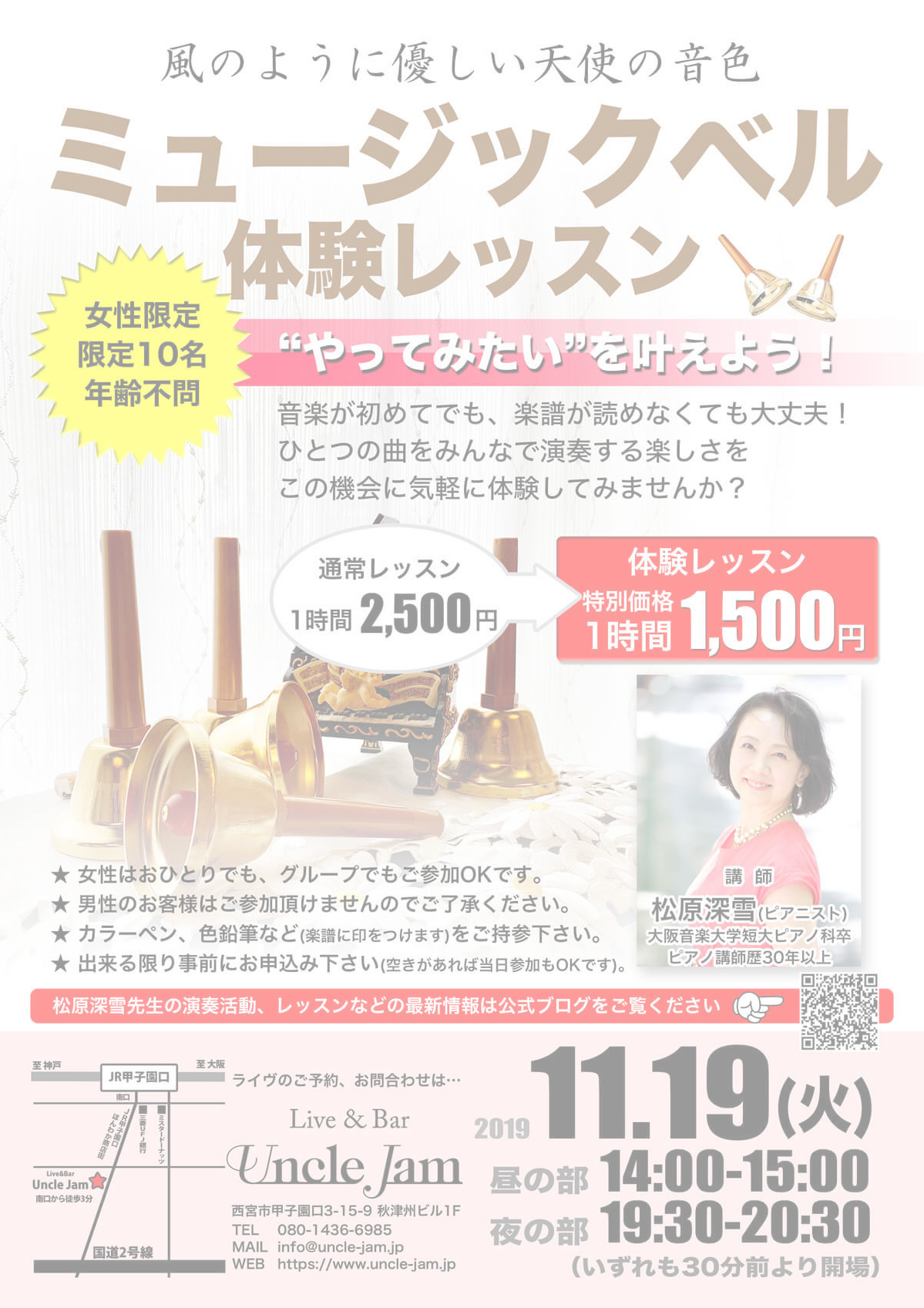 2019-11-19_ミュージックベル体験