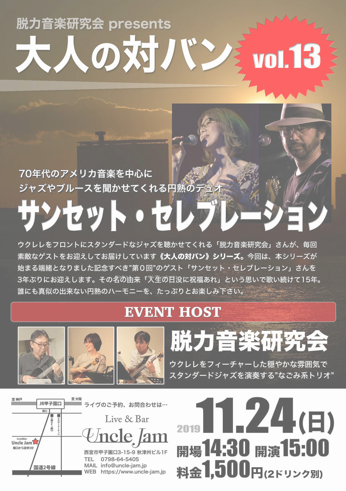 20191124_大人の対バン13