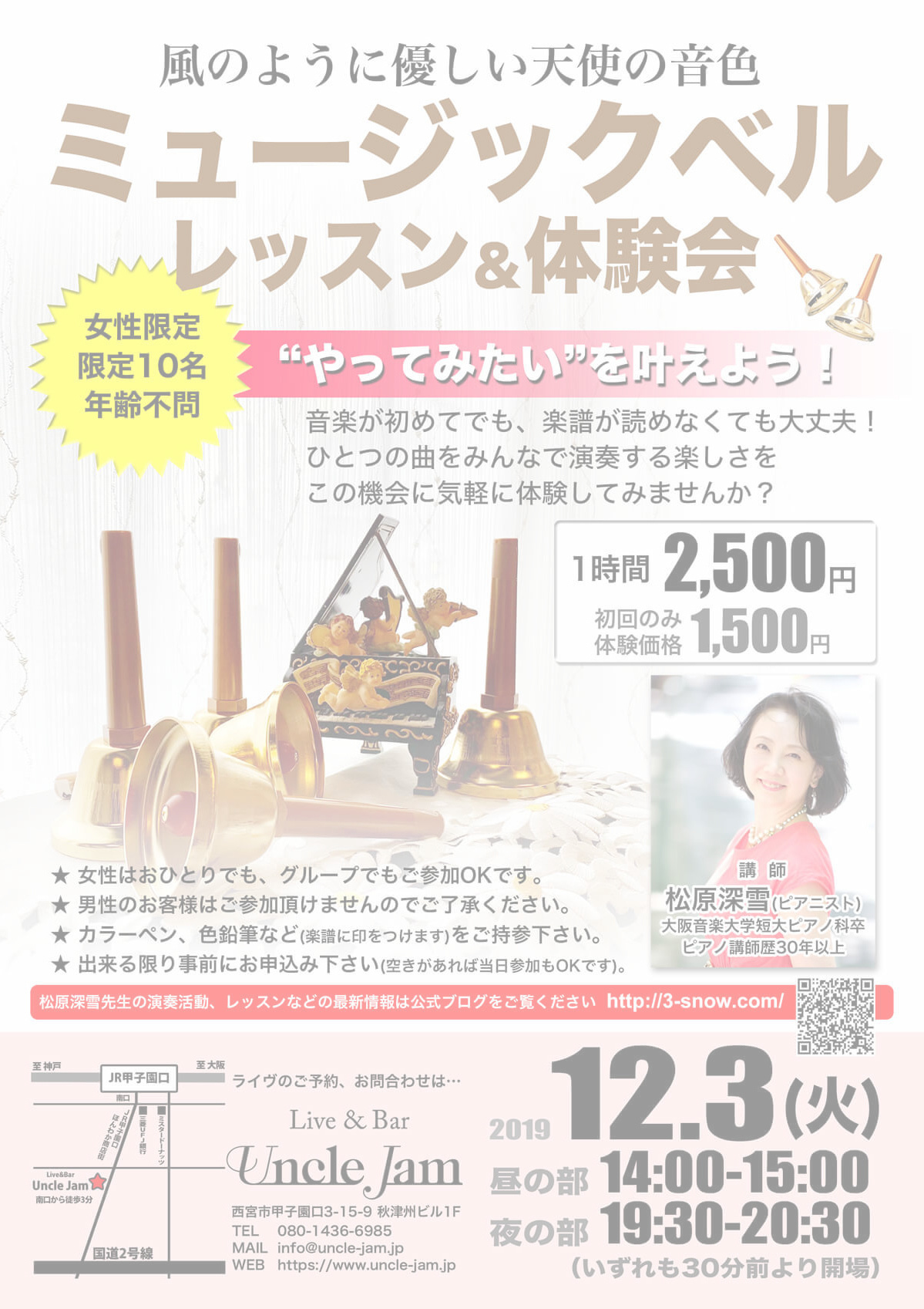 ミュージックベル レッスン会
