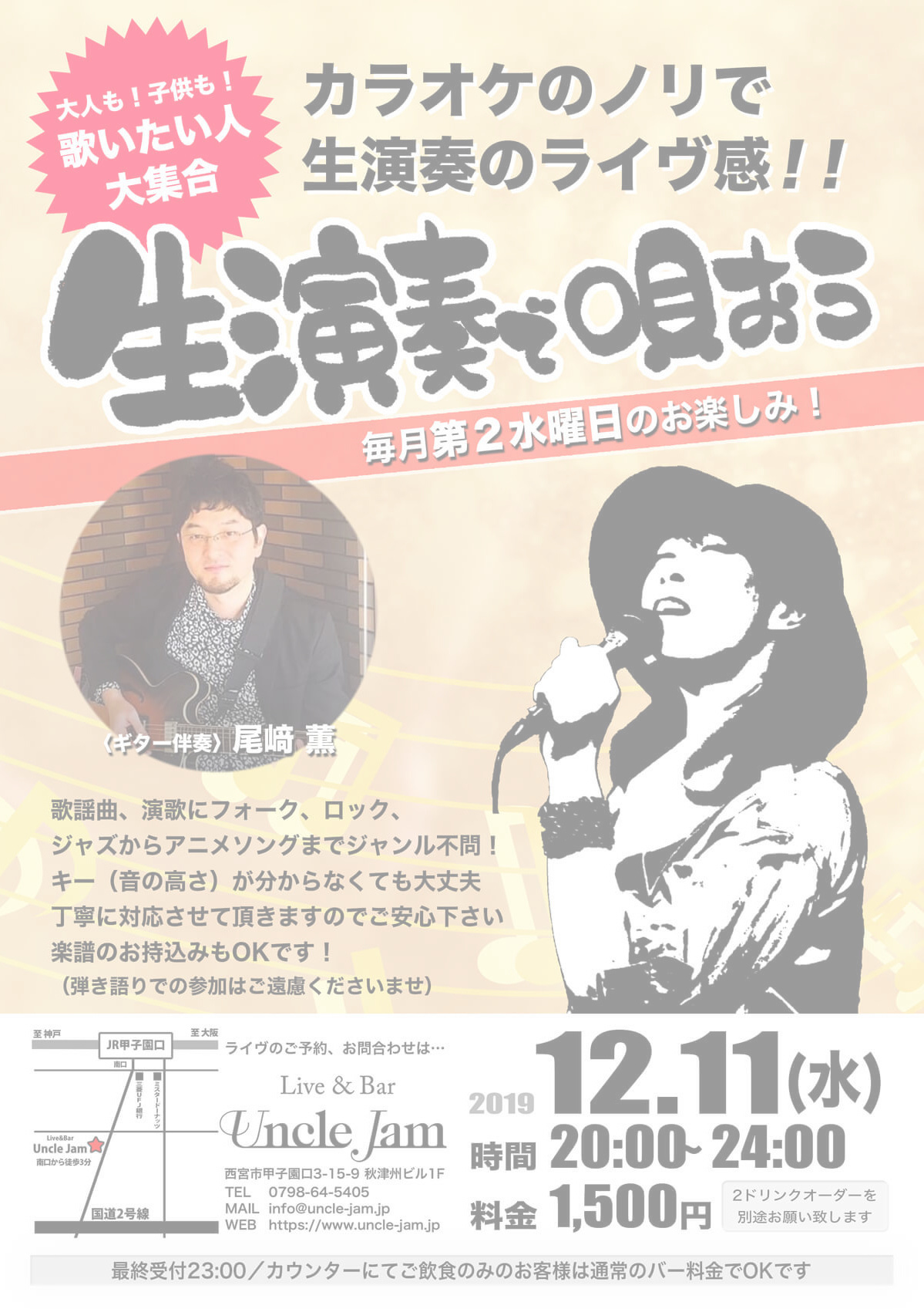 20191211_生演奏で唄おう_A4