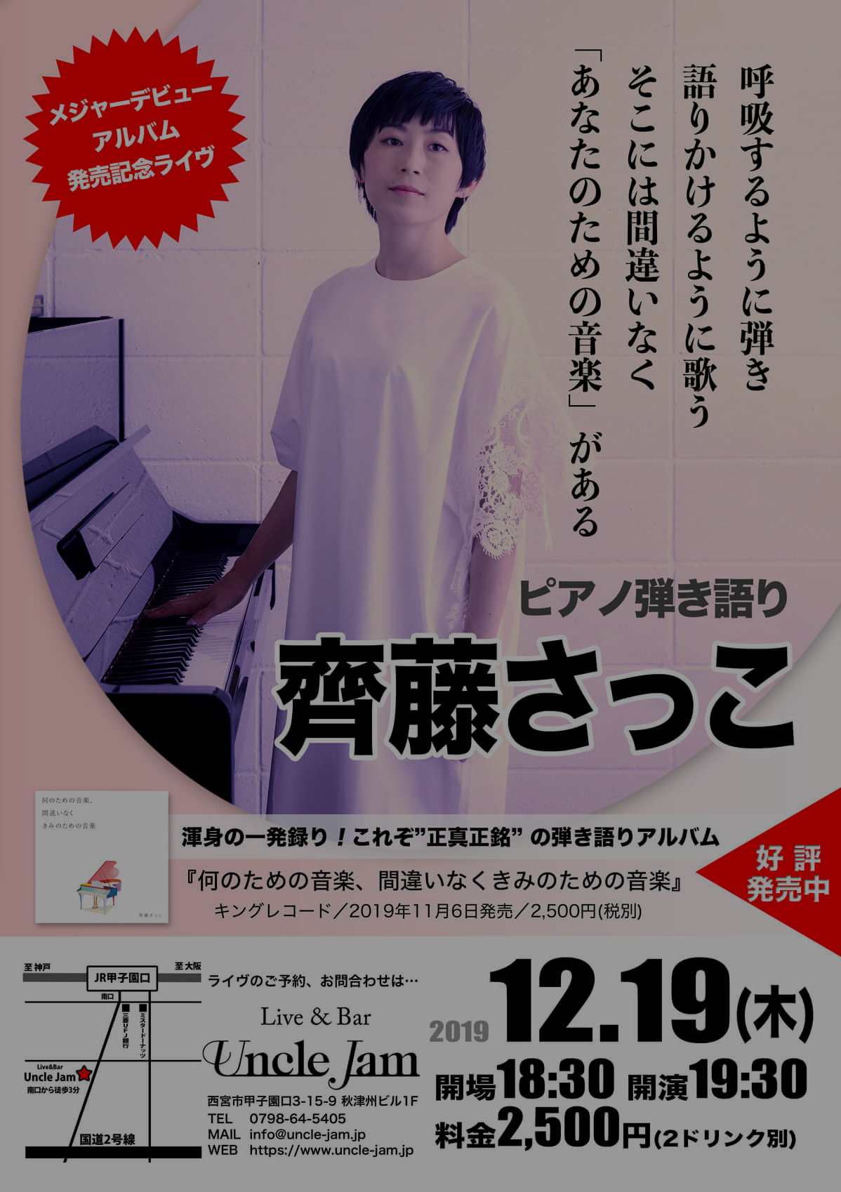 20191219_齊藤さっこ