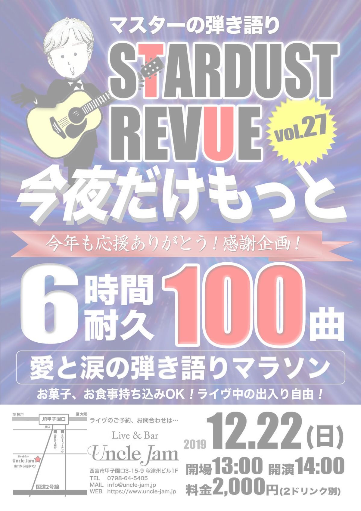 20191222_マスターのスタレビ100曲ライヴ