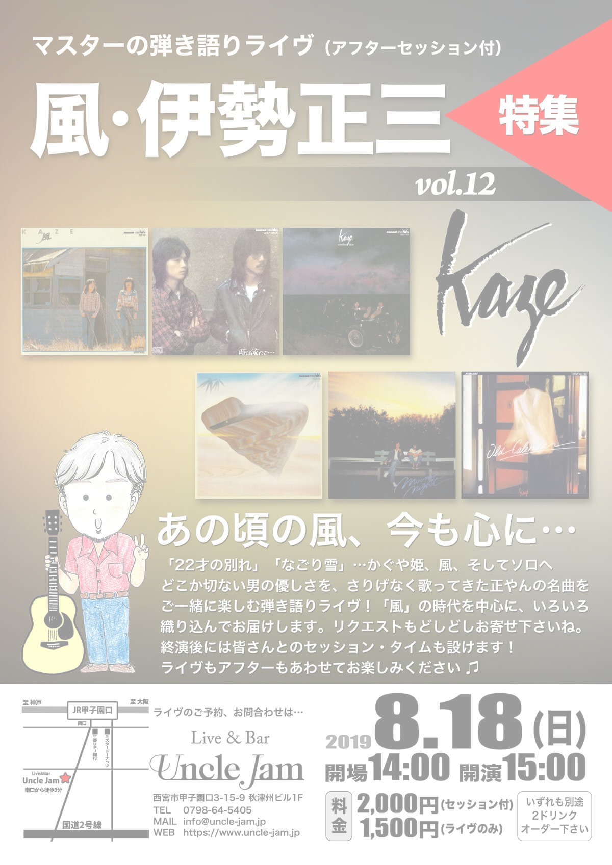 20190818_マスター