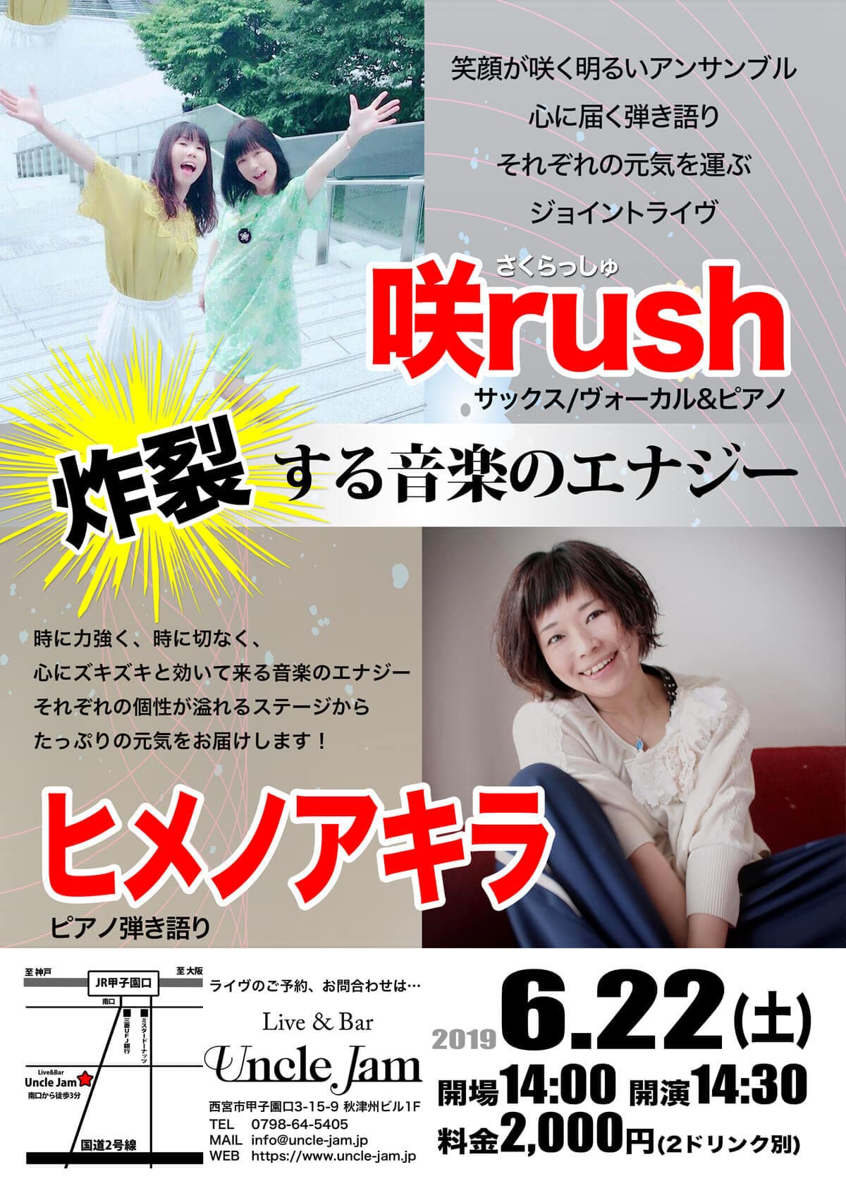 20190622_咲rush