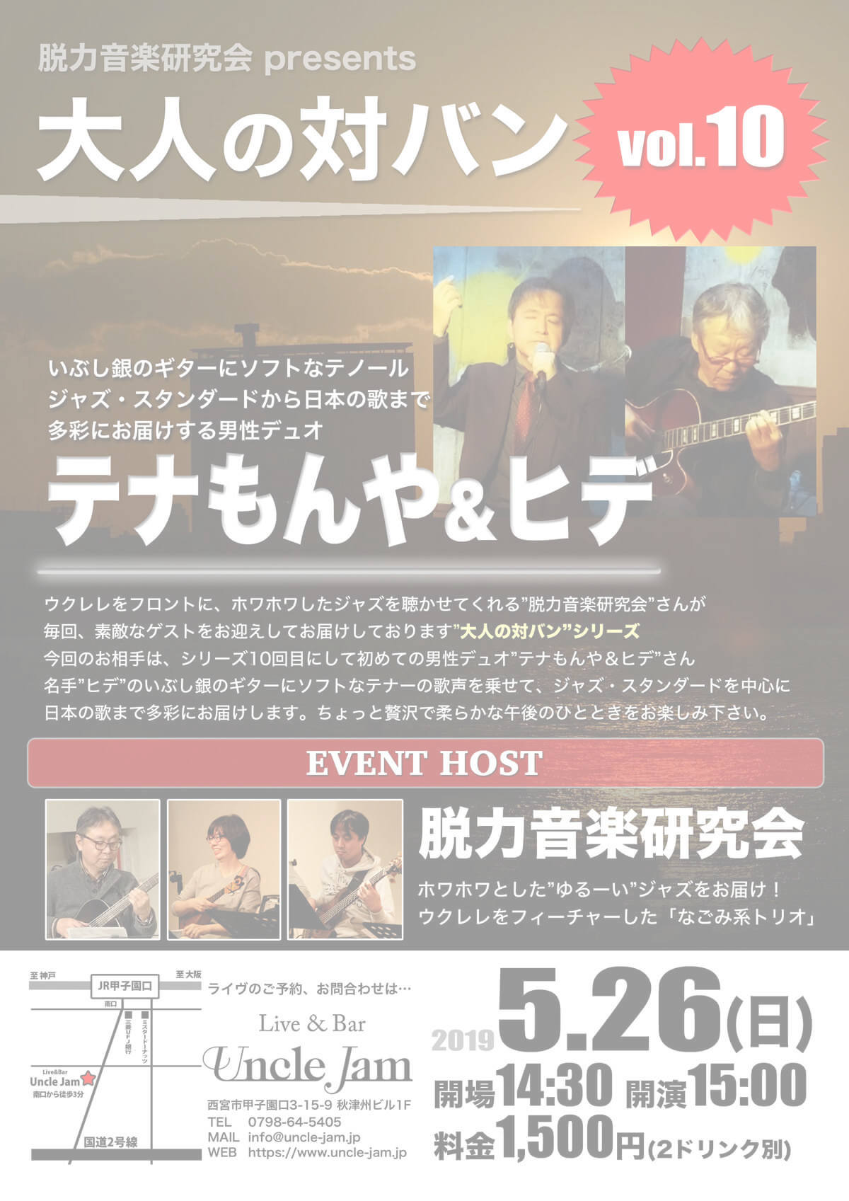20190526_大人の対バン10