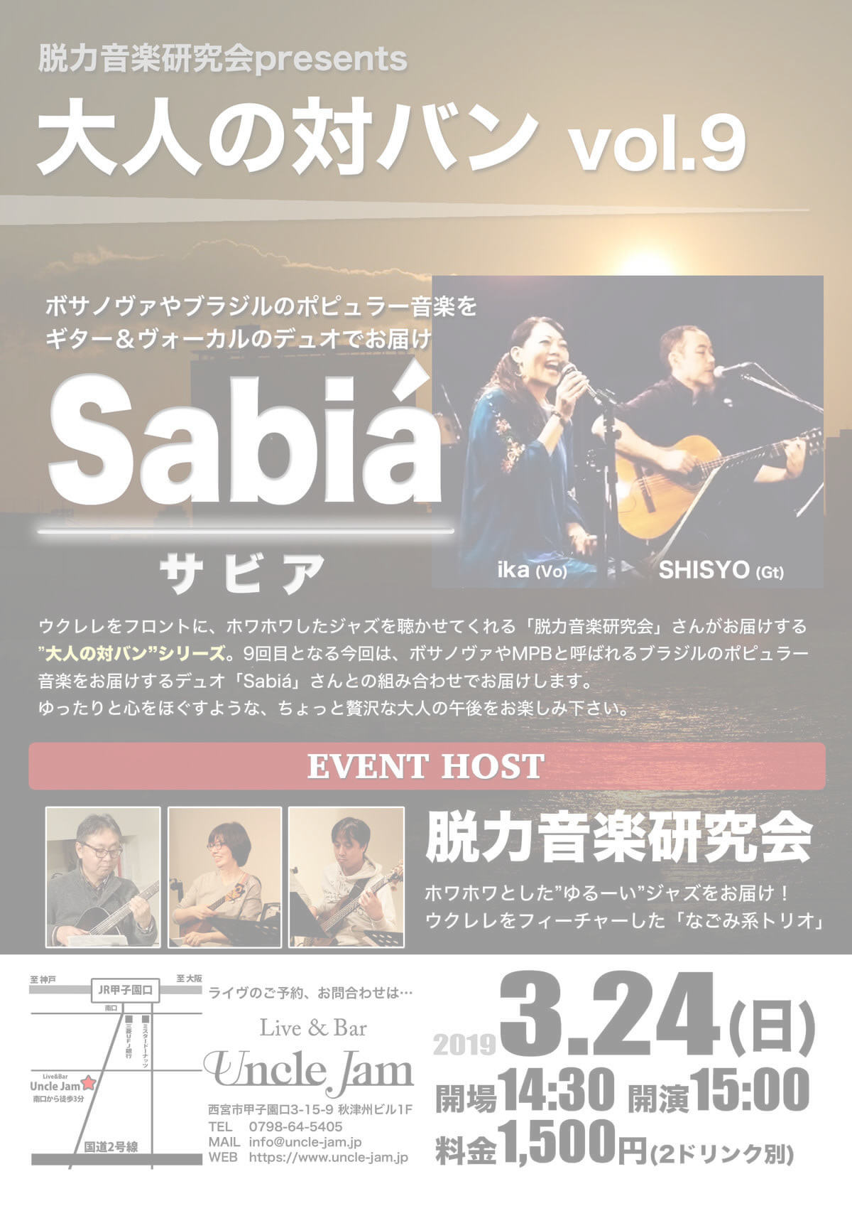 20190324_大人の対バン9