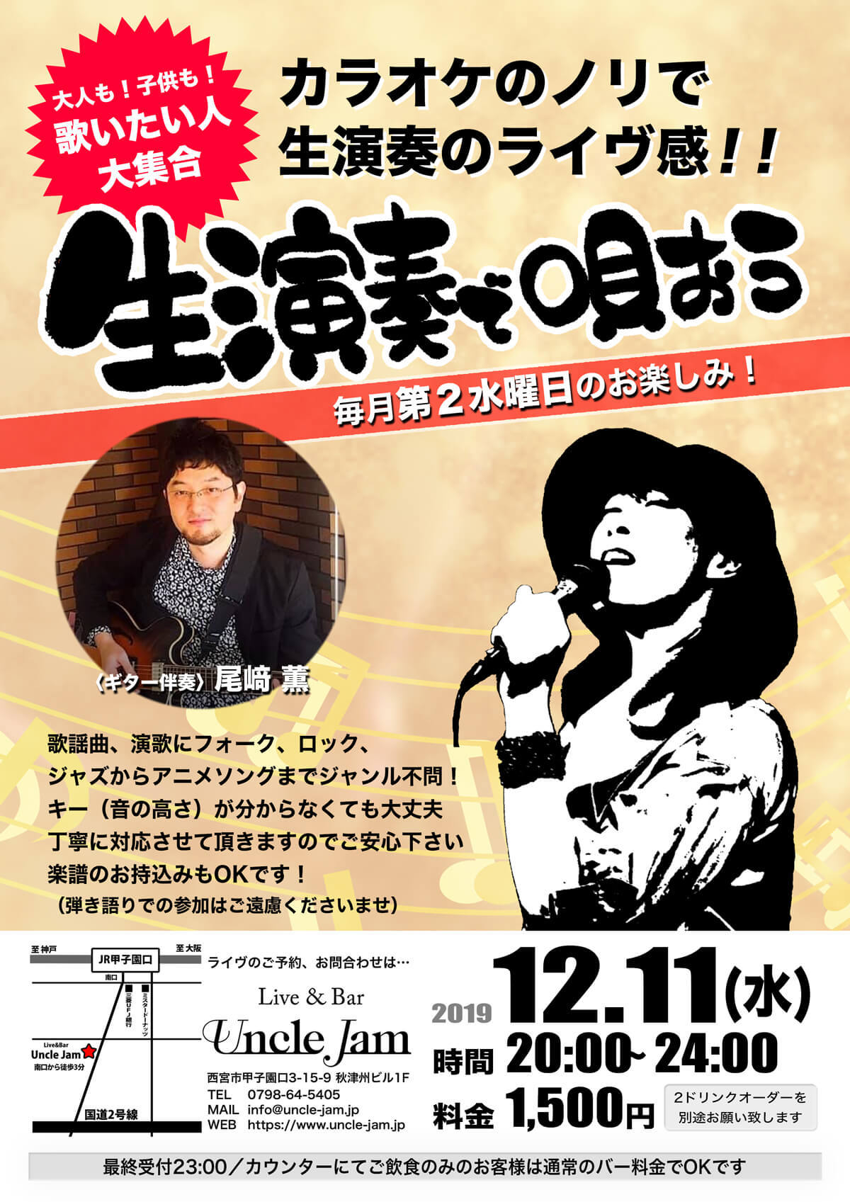 2019-12-11_生演奏で唄おう