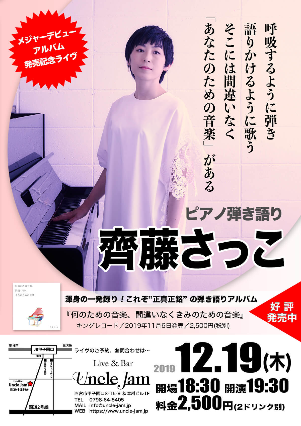 2019-12-19_齊藤さっこ