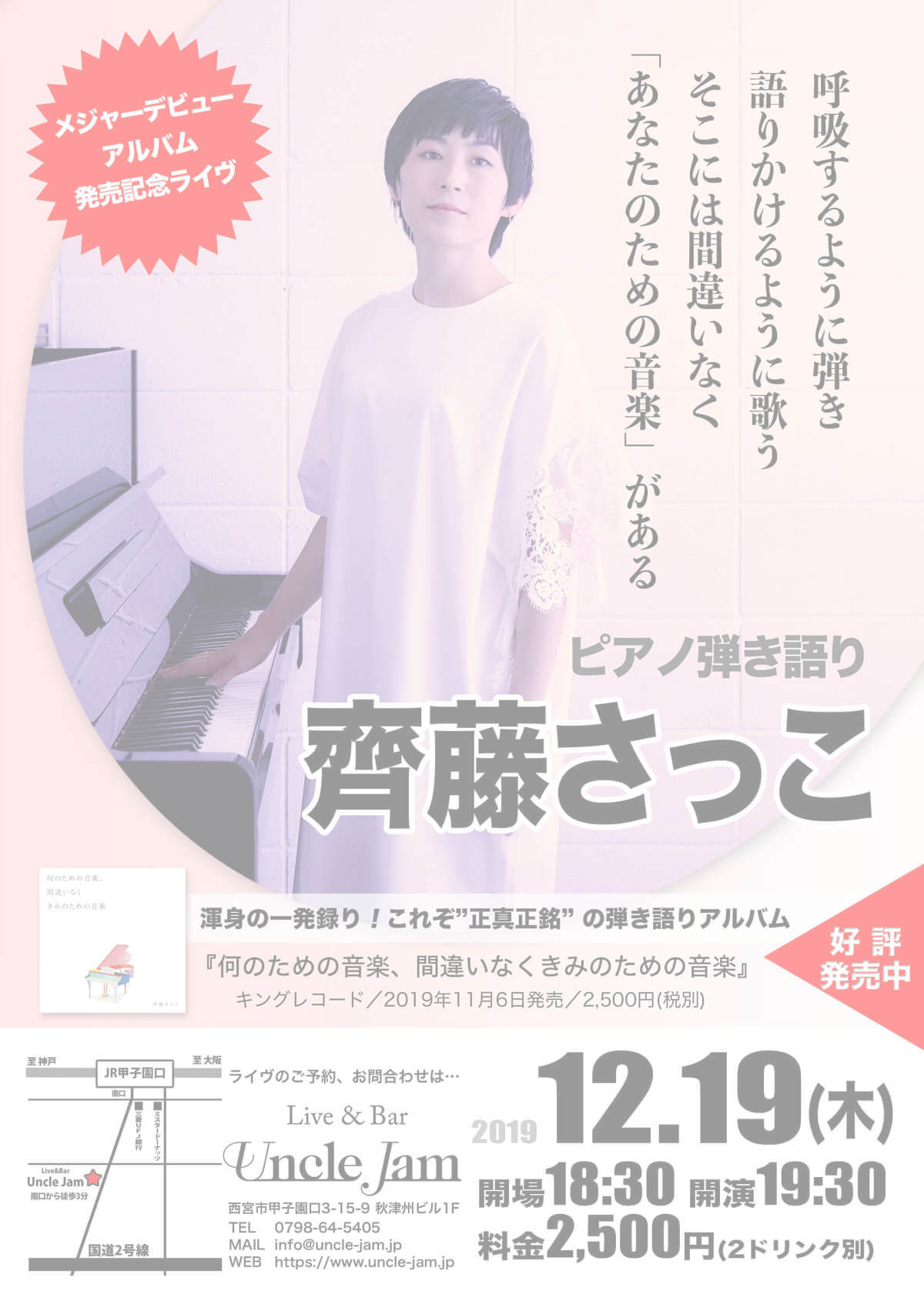 2019-12-19_齊藤さっこ